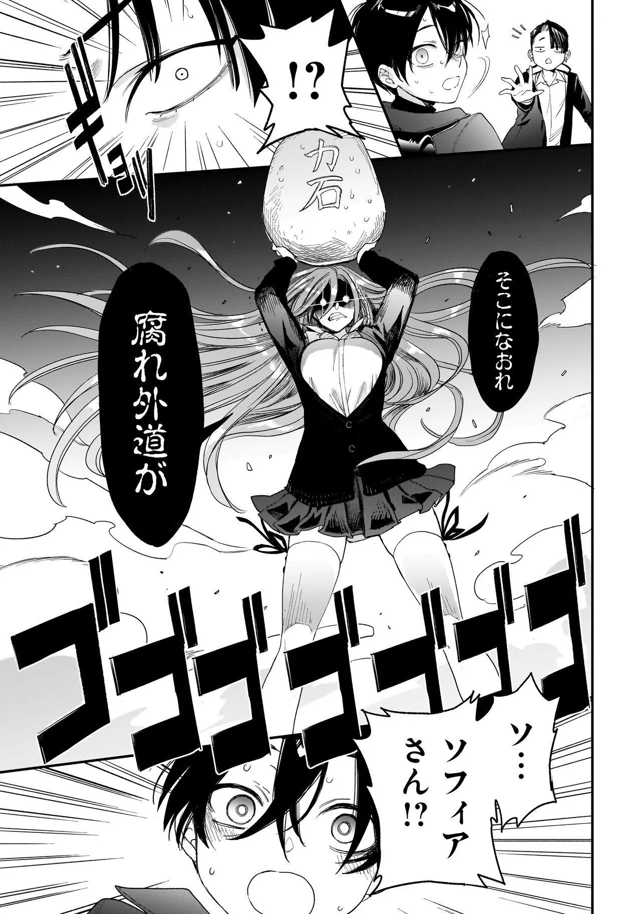 Mihara Sofia Wa Kowagaru Chapter 10 23ページ