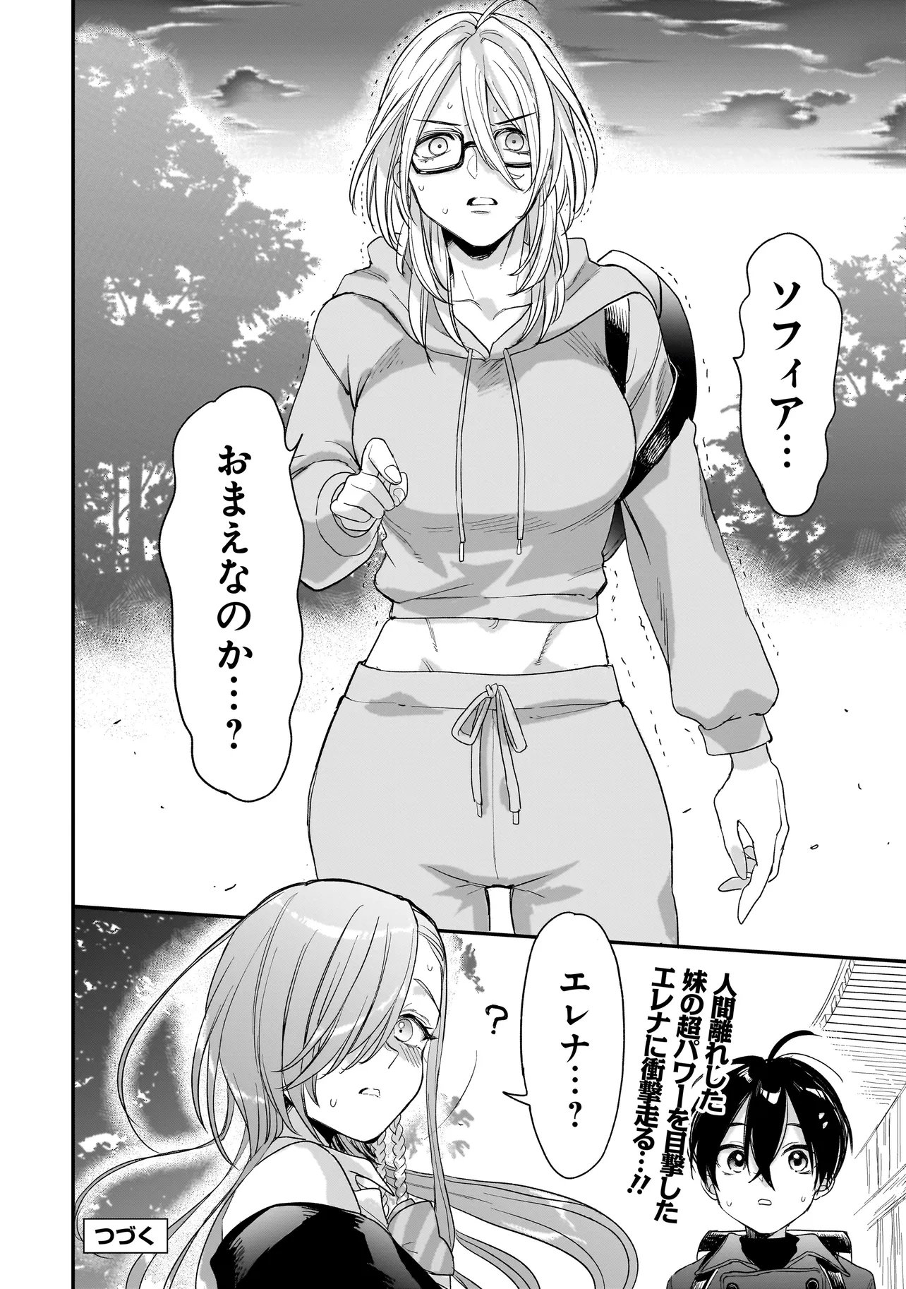 Mihara Sofia Wa Kowagaru Chapter 10 26ページ