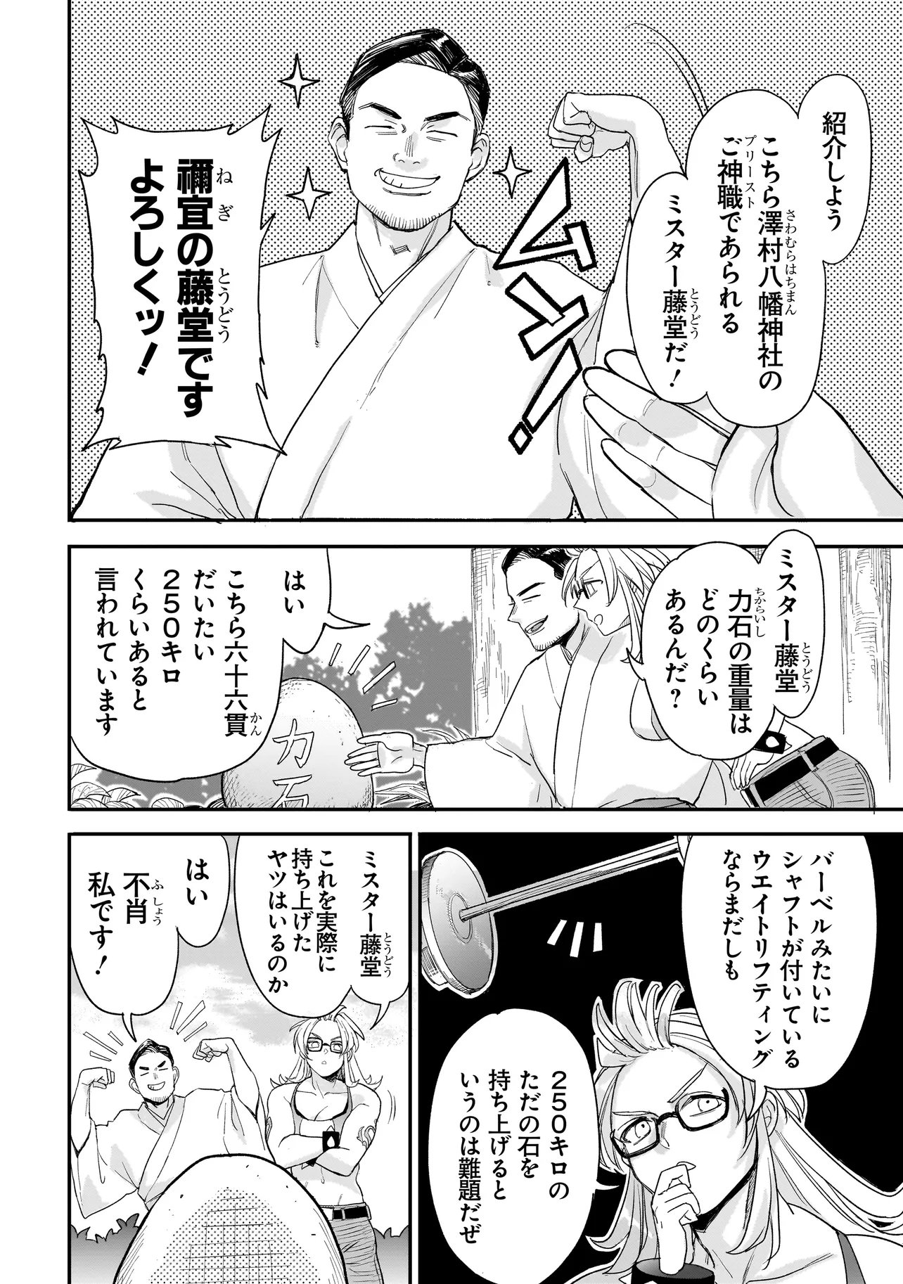 Mihara Sofia Wa Kowagaru Chapter 10 4ページ