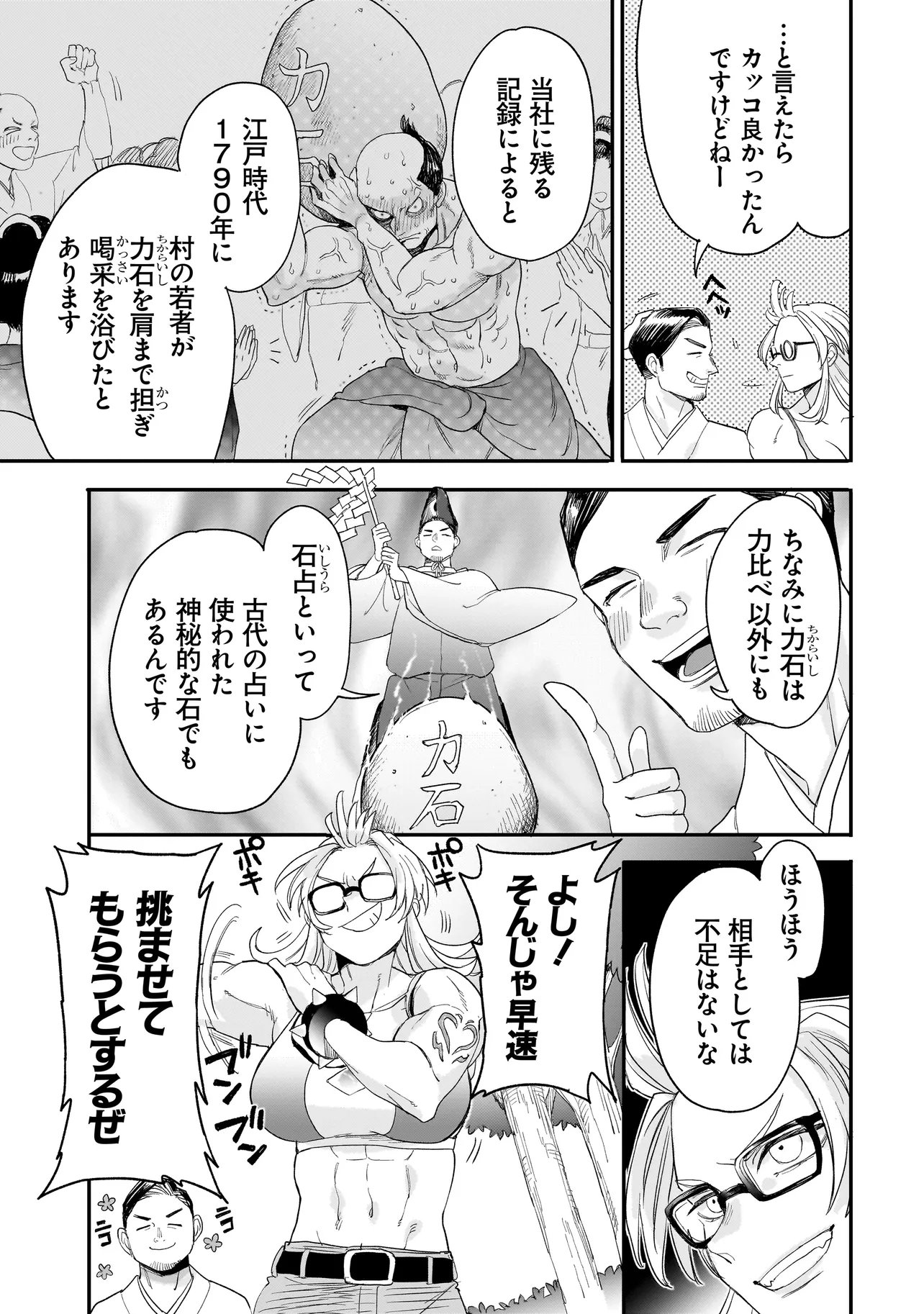Mihara Sofia Wa Kowagaru Chapter 10 5ページ