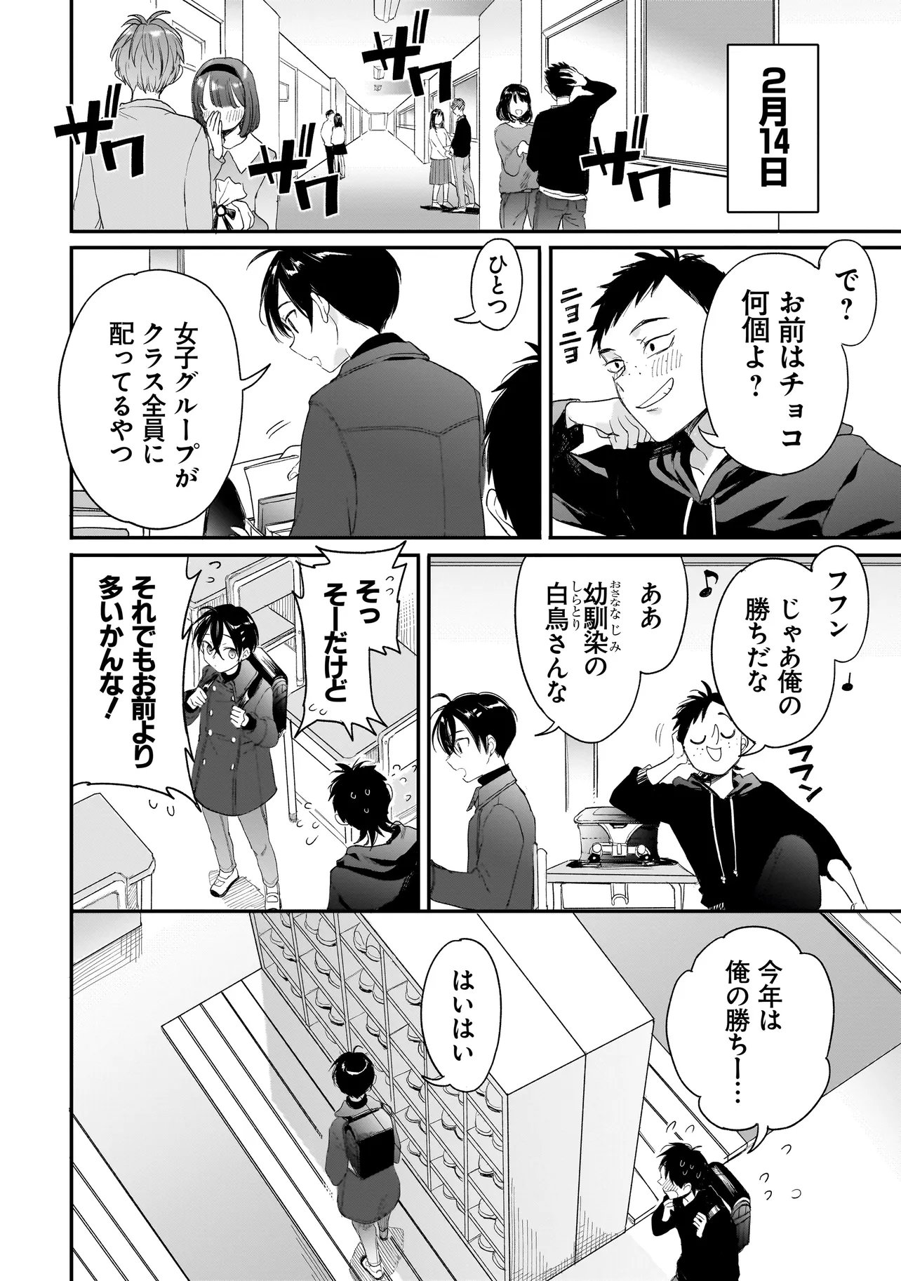 Mihara Sofia Wa Kowagaru Chapter 10 8ページ
