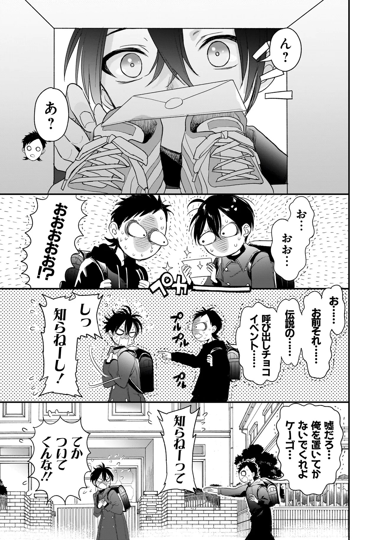 Mihara Sofia Wa Kowagaru Chapter 10 9ページ