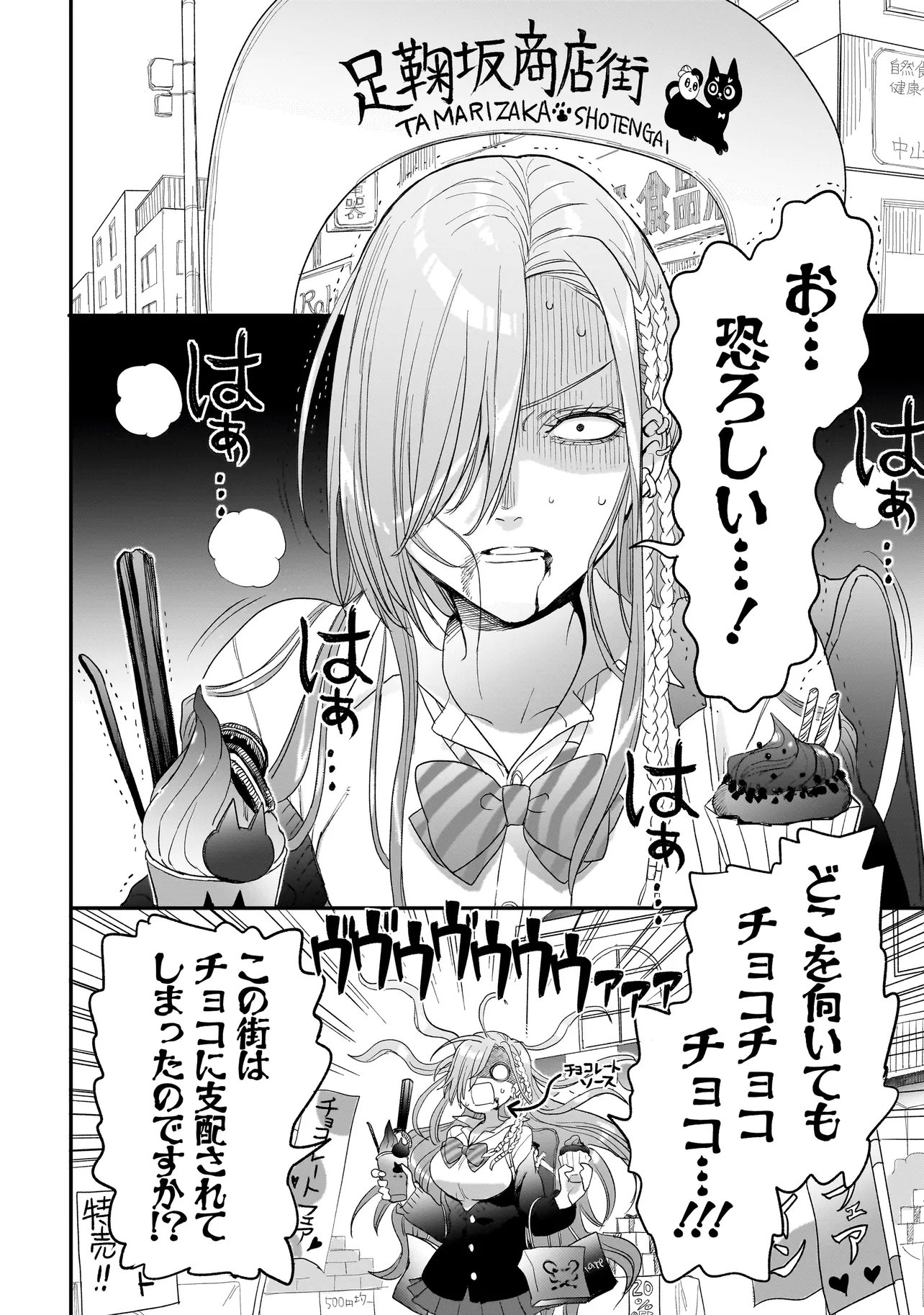 Mihara Sofia Wa Kowagaru Chapter 10 10ページ