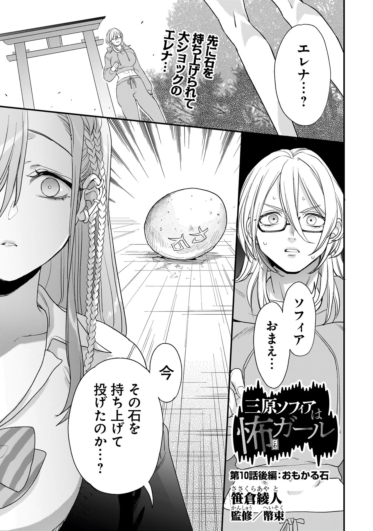 Mihara Sofia Wa Kowagaru Chapter 10.2 1ページ