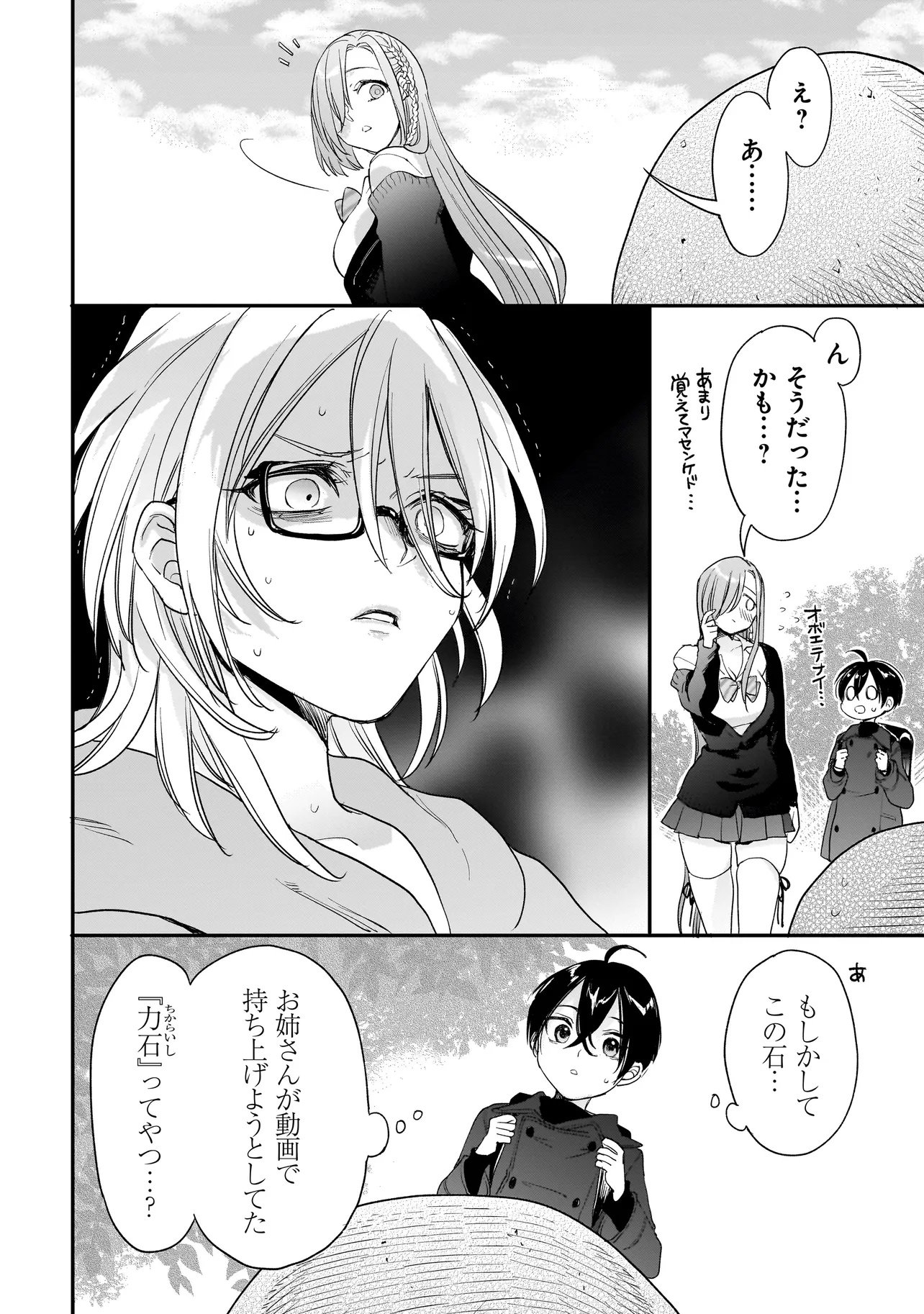 Mihara Sofia Wa Kowagaru Chapter 10.2 2ページ