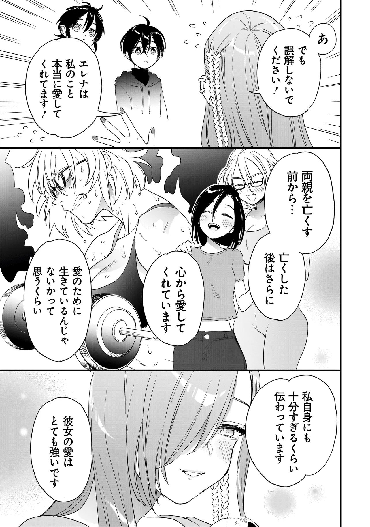 Mihara Sofia Wa Kowagaru Chapter 10.2 11ページ