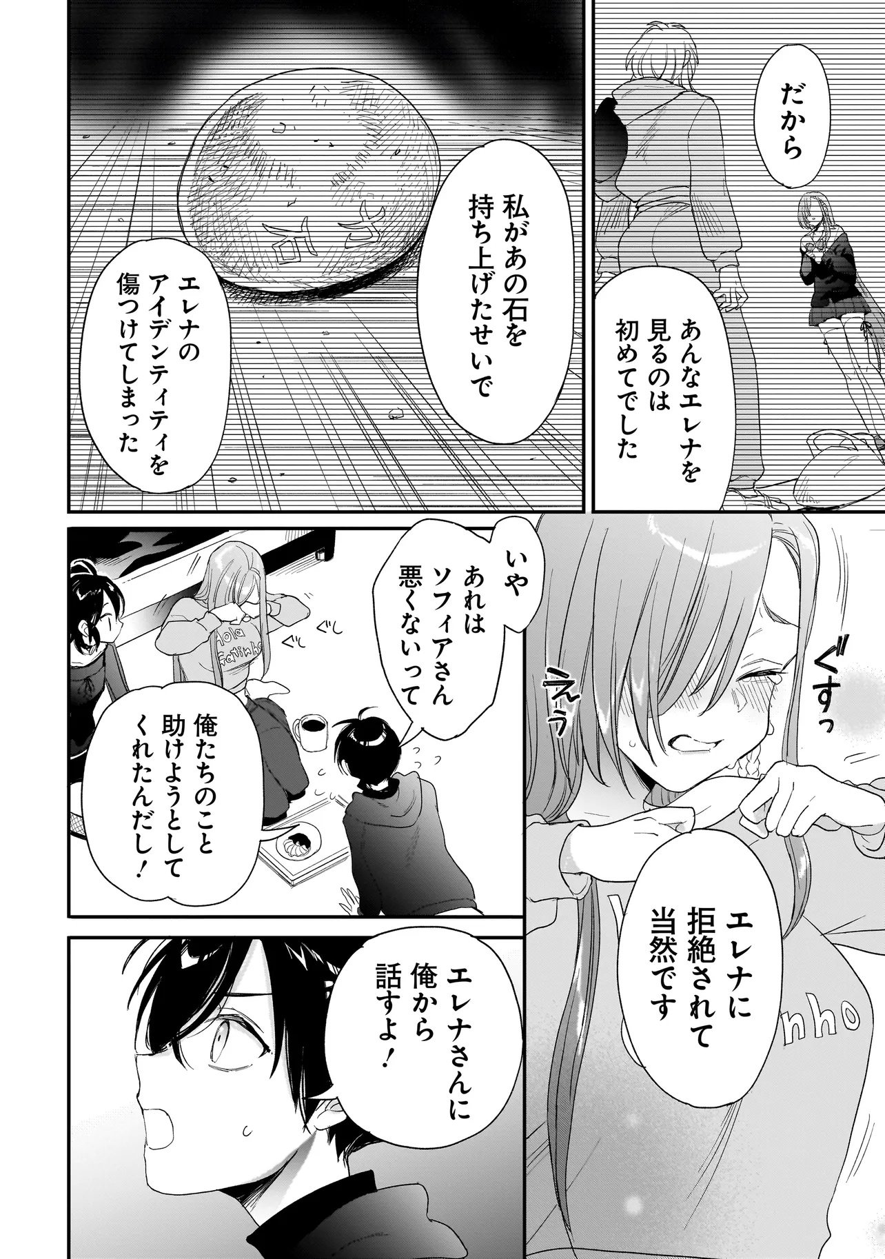 Mihara Sofia Wa Kowagaru Chapter 10.2 12ページ