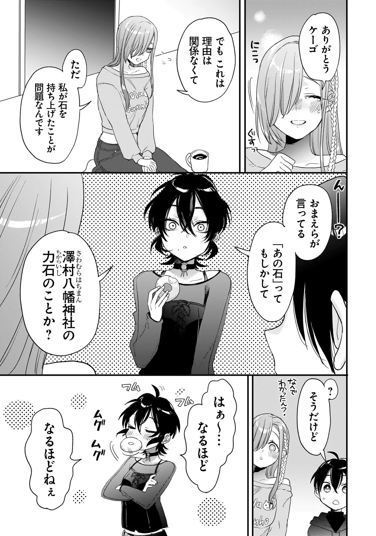 Mihara Sofia Wa Kowagaru Chapter 10.2 13ページ