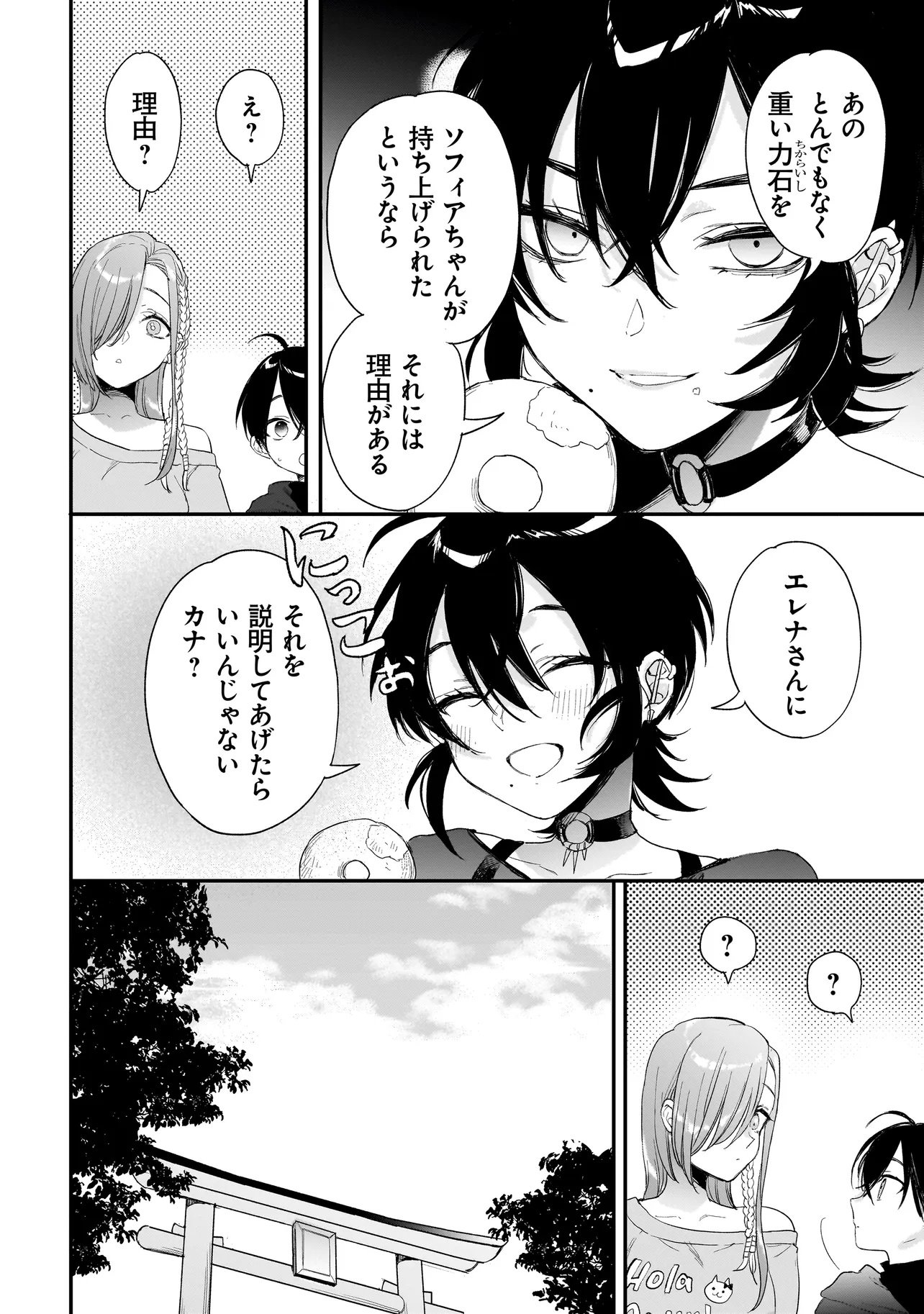 Mihara Sofia Wa Kowagaru Chapter 10.2 14ページ