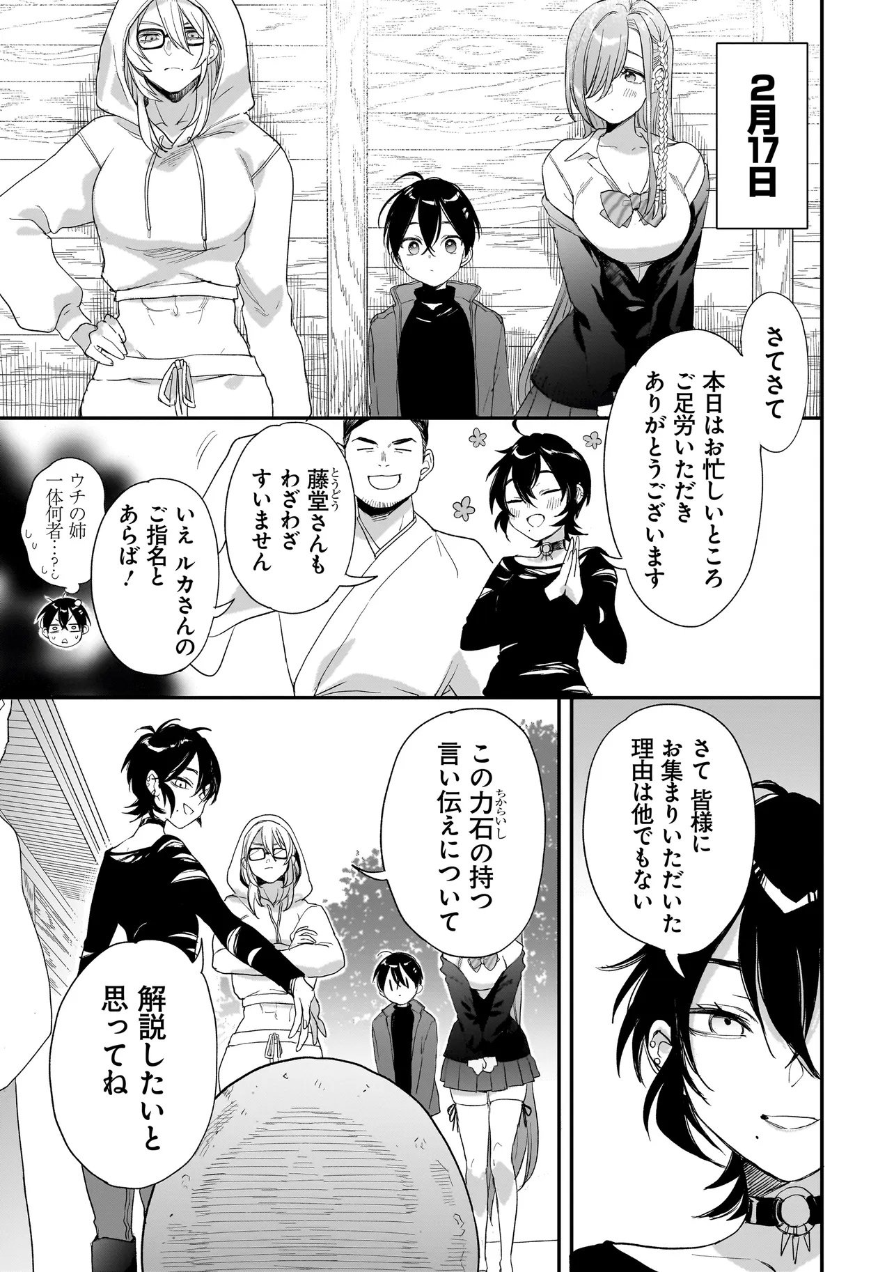 Mihara Sofia Wa Kowagaru Chapter 10.2 15ページ
