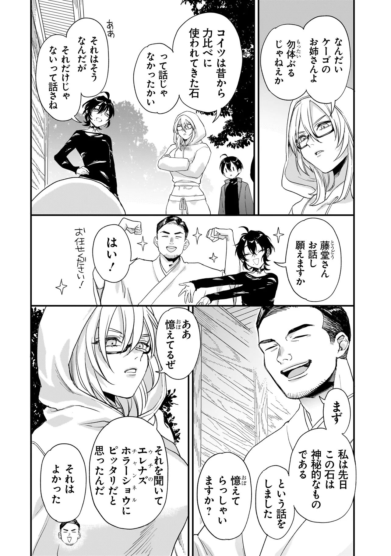 Mihara Sofia Wa Kowagaru Chapter 10.2 16ページ
