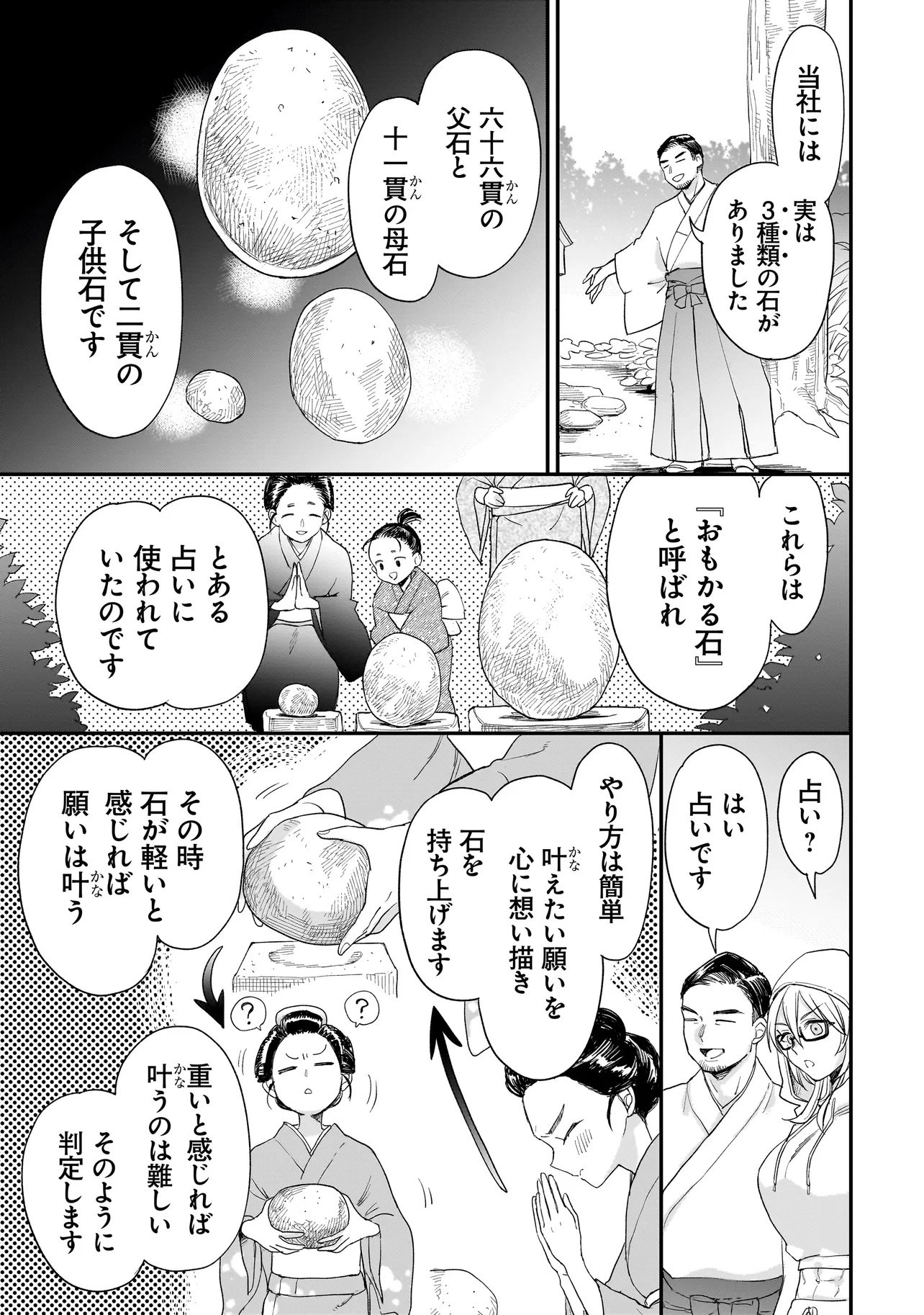Mihara Sofia Wa Kowagaru Chapter 10.2 17ページ