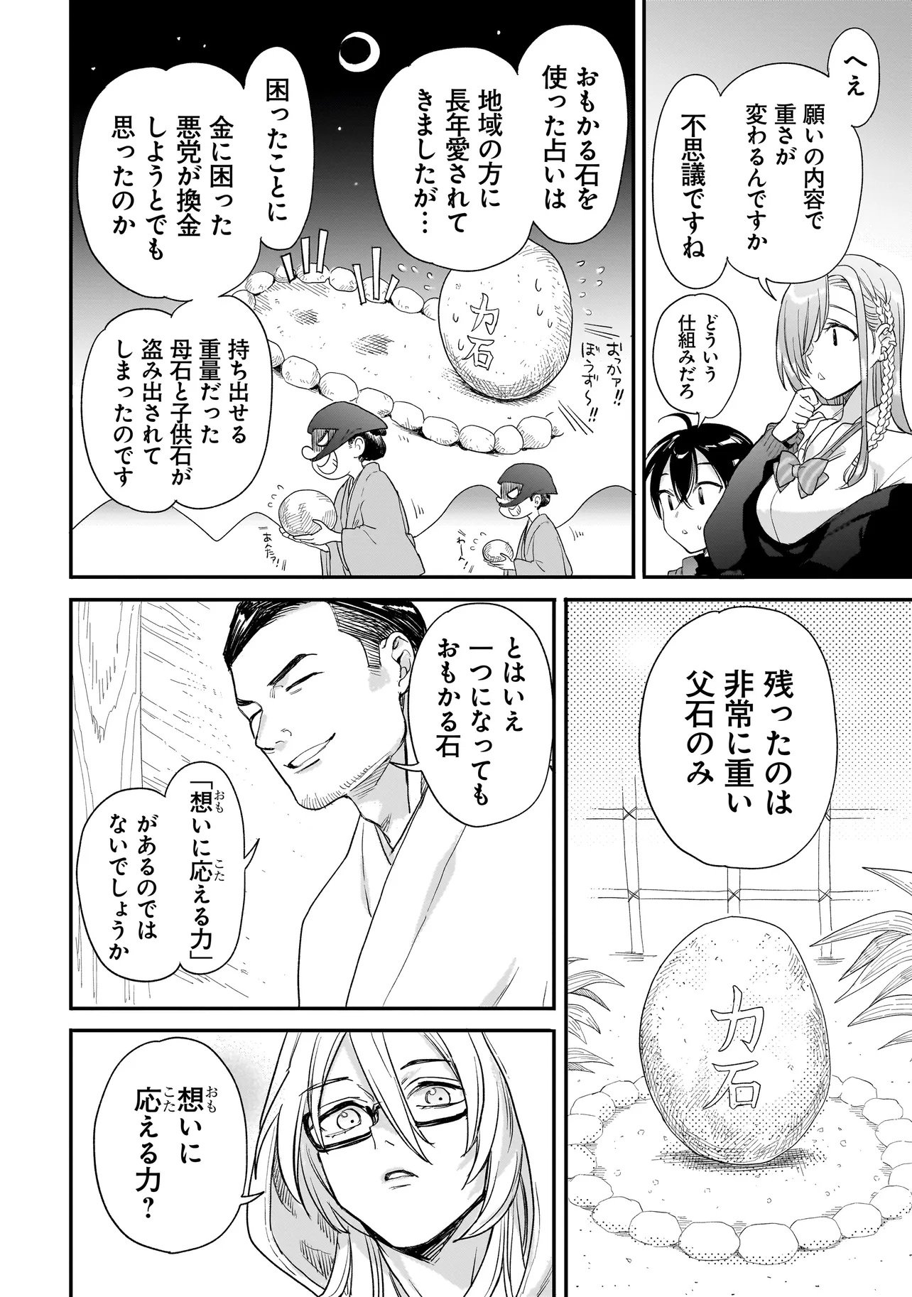 Mihara Sofia Wa Kowagaru Chapter 10.2 18ページ