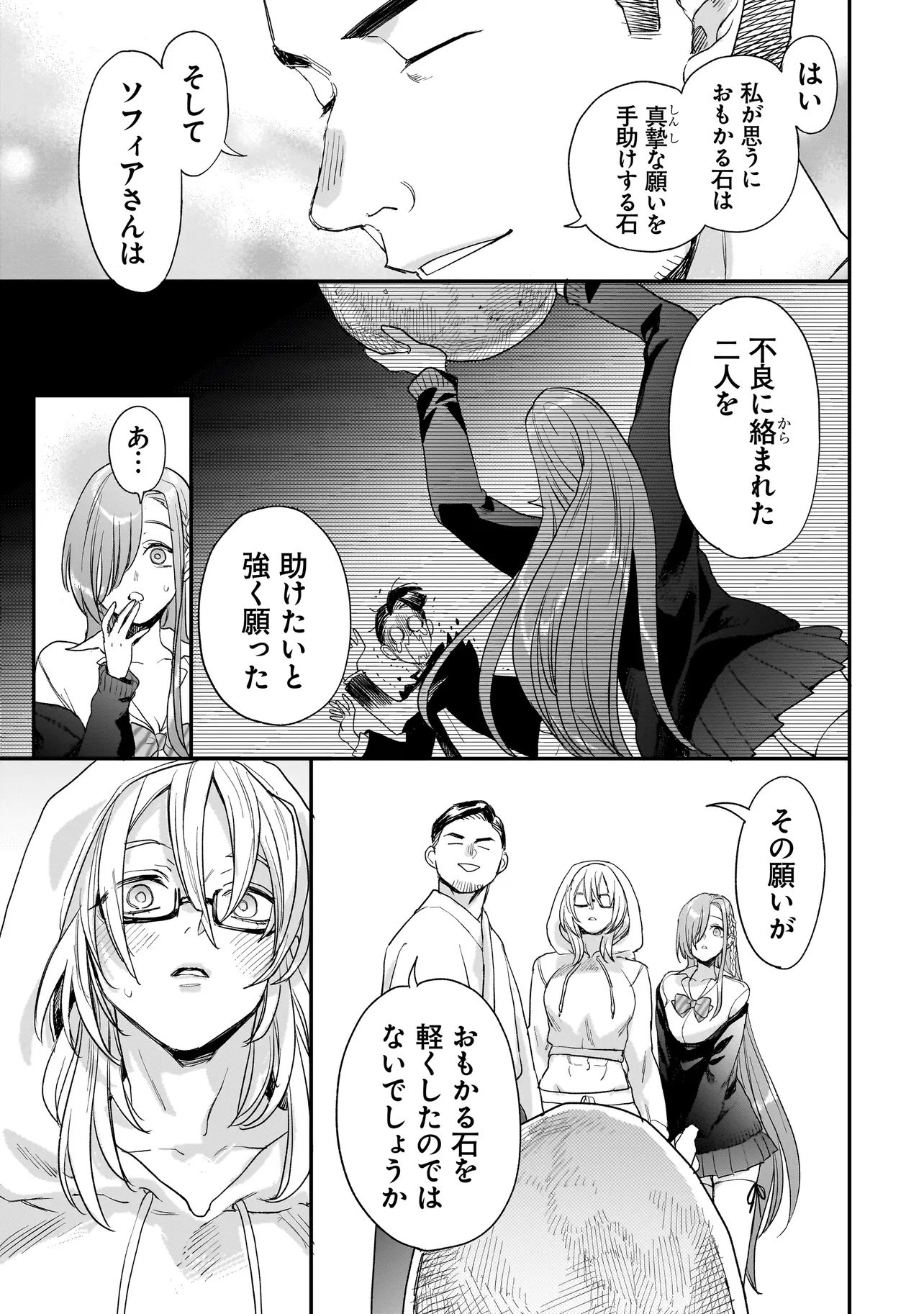 Mihara Sofia Wa Kowagaru Chapter 10.2 19ページ