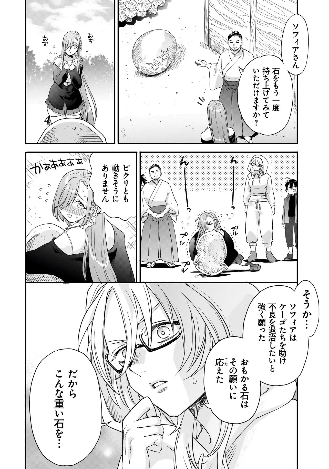 Mihara Sofia Wa Kowagaru Chapter 10.2 20ページ