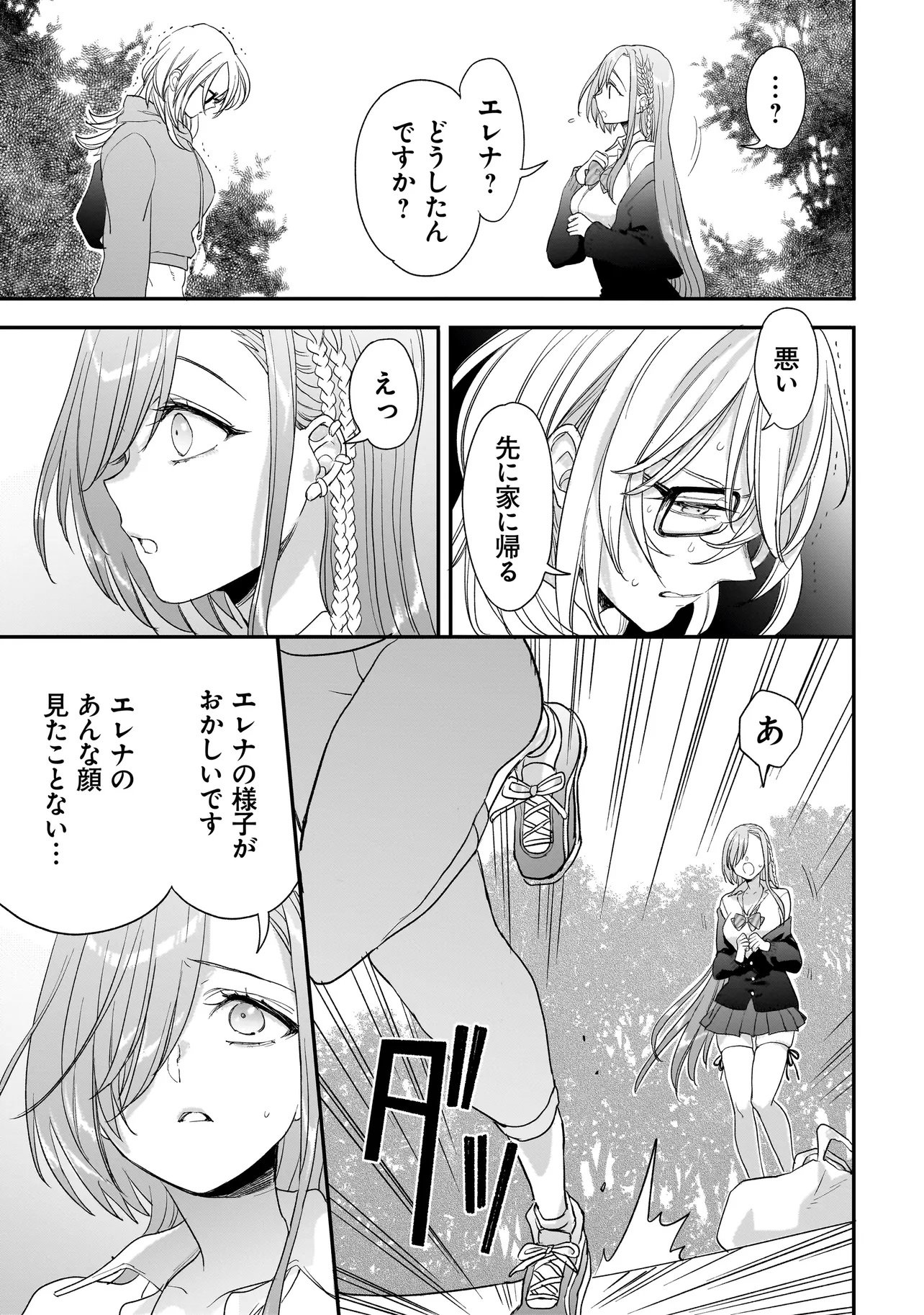 Mihara Sofia Wa Kowagaru Chapter 10.2 3ページ