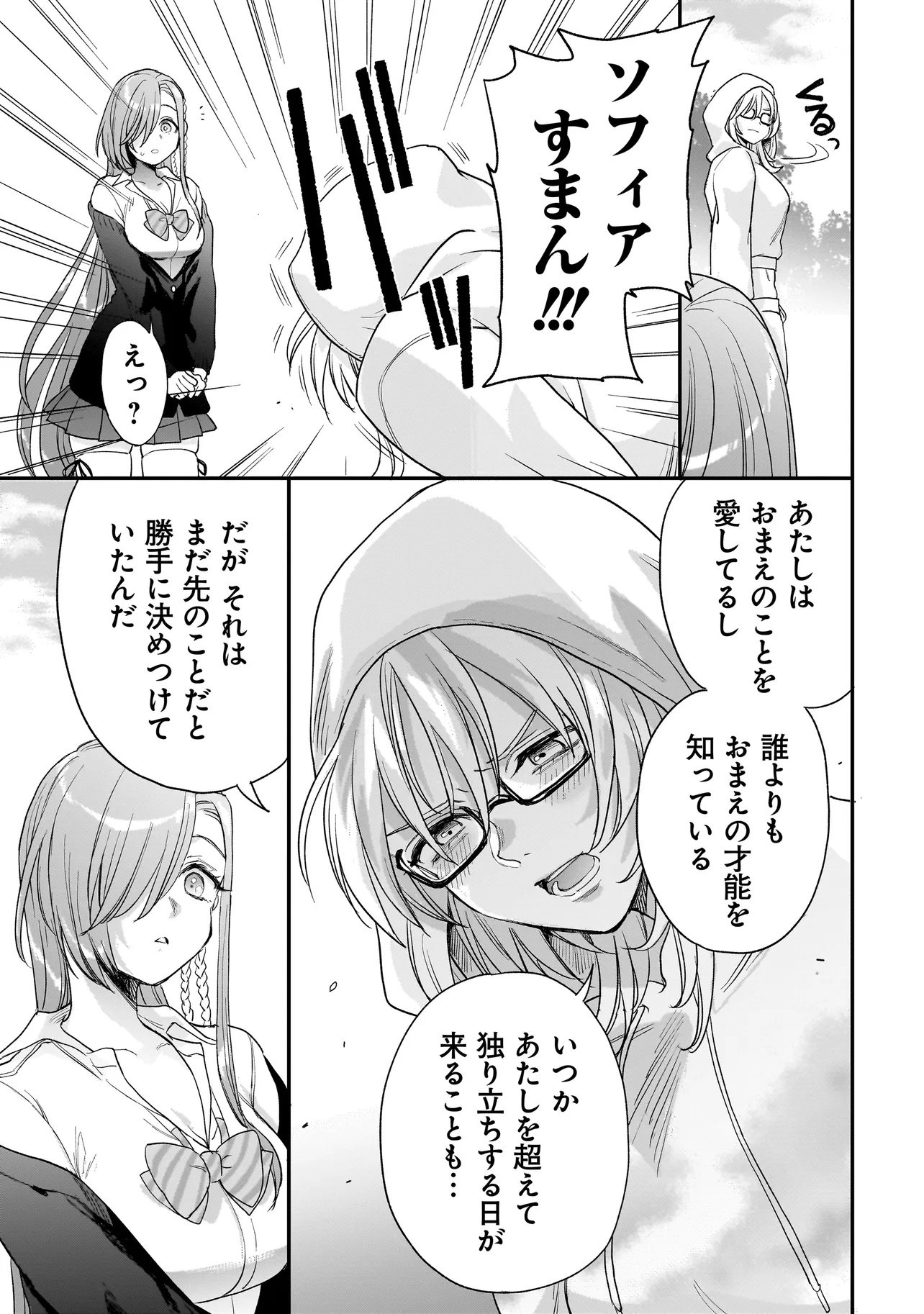 Mihara Sofia Wa Kowagaru Chapter 10.2 21ページ