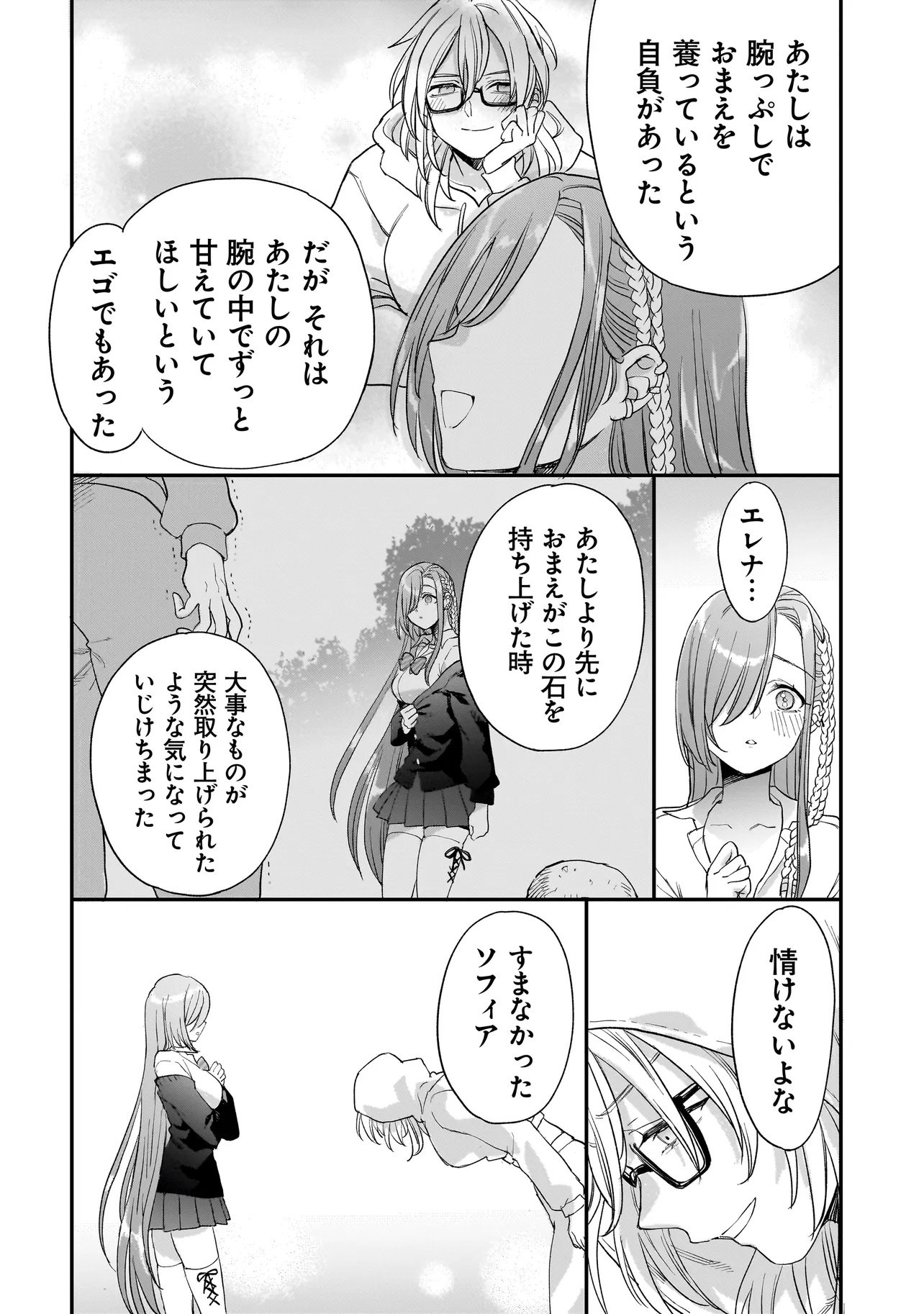 Mihara Sofia Wa Kowagaru Chapter 10.2 22ページ