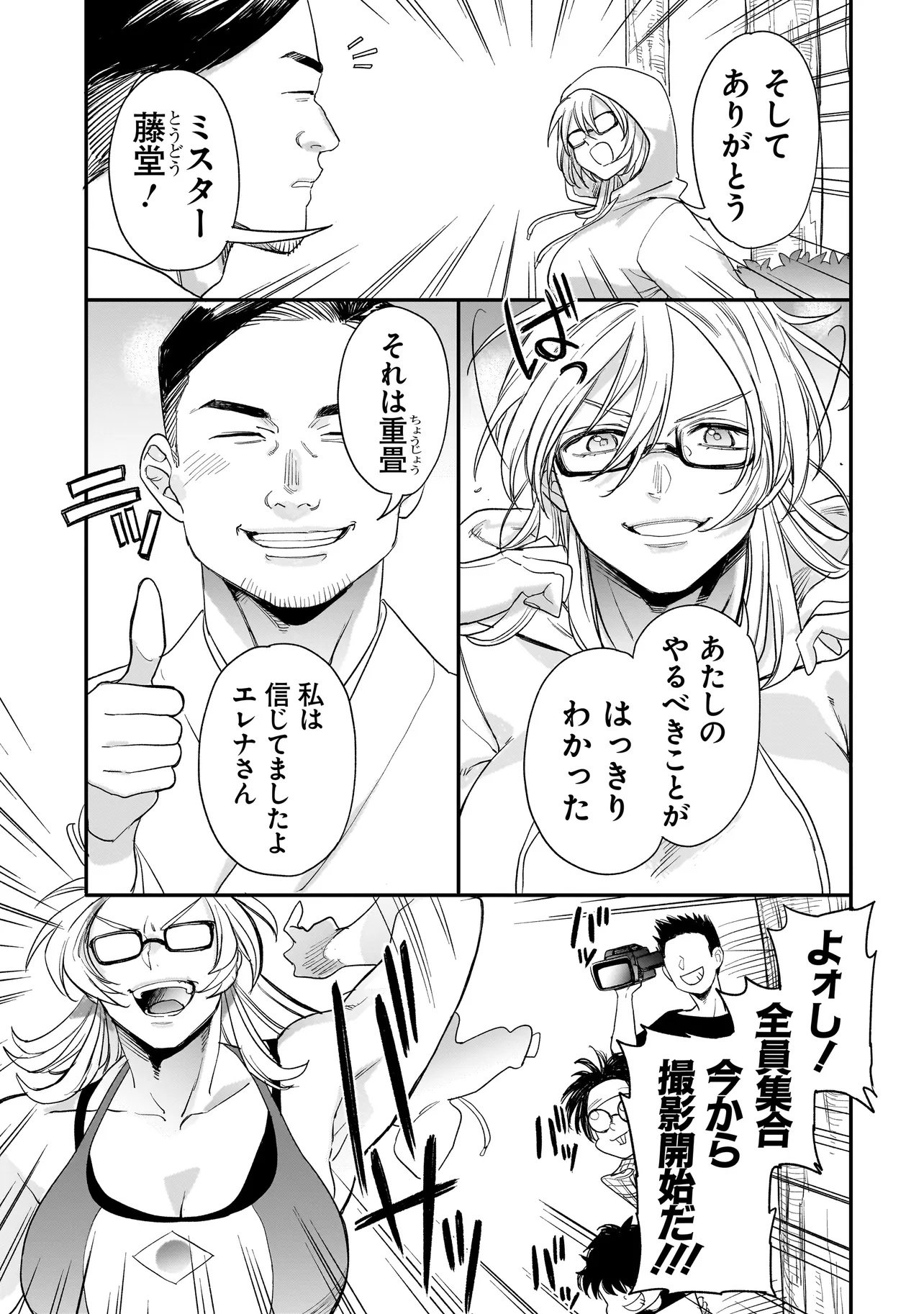 Mihara Sofia Wa Kowagaru Chapter 10.2 23ページ