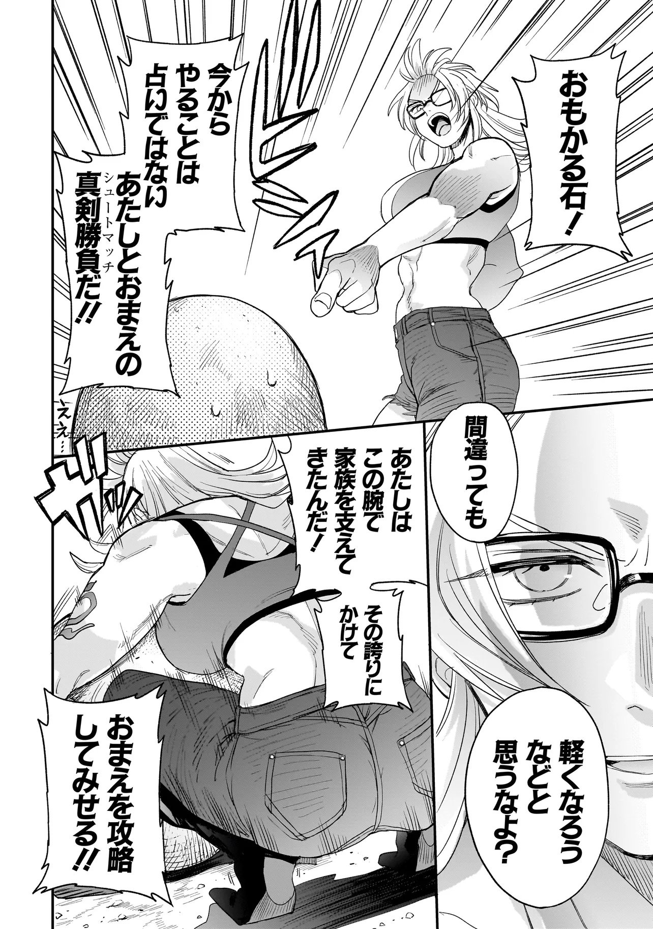 Mihara Sofia Wa Kowagaru Chapter 10.2 24ページ