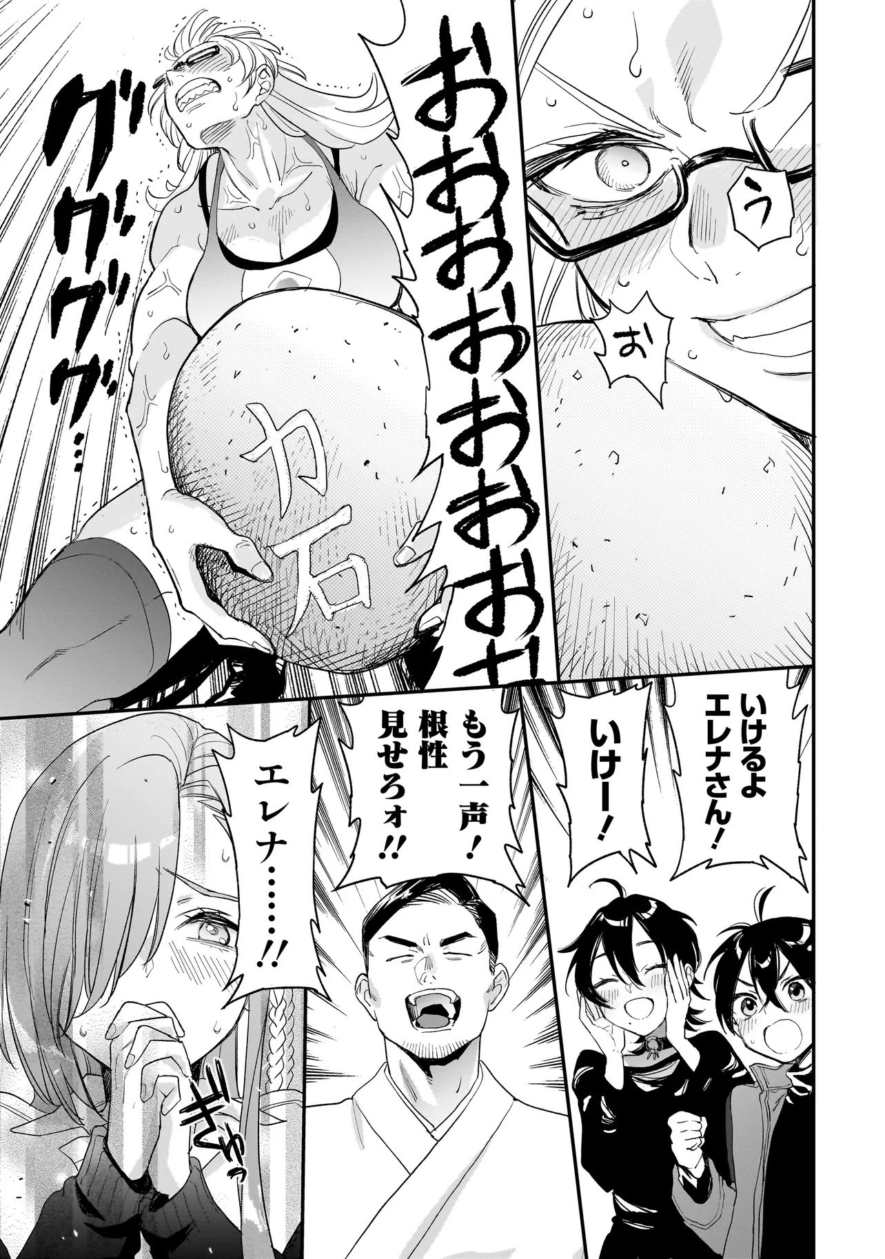 Mihara Sofia Wa Kowagaru Chapter 10.2 25ページ