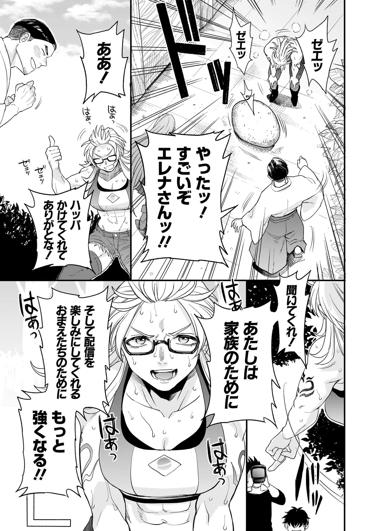 Mihara Sofia Wa Kowagaru Chapter 10.2 27ページ
