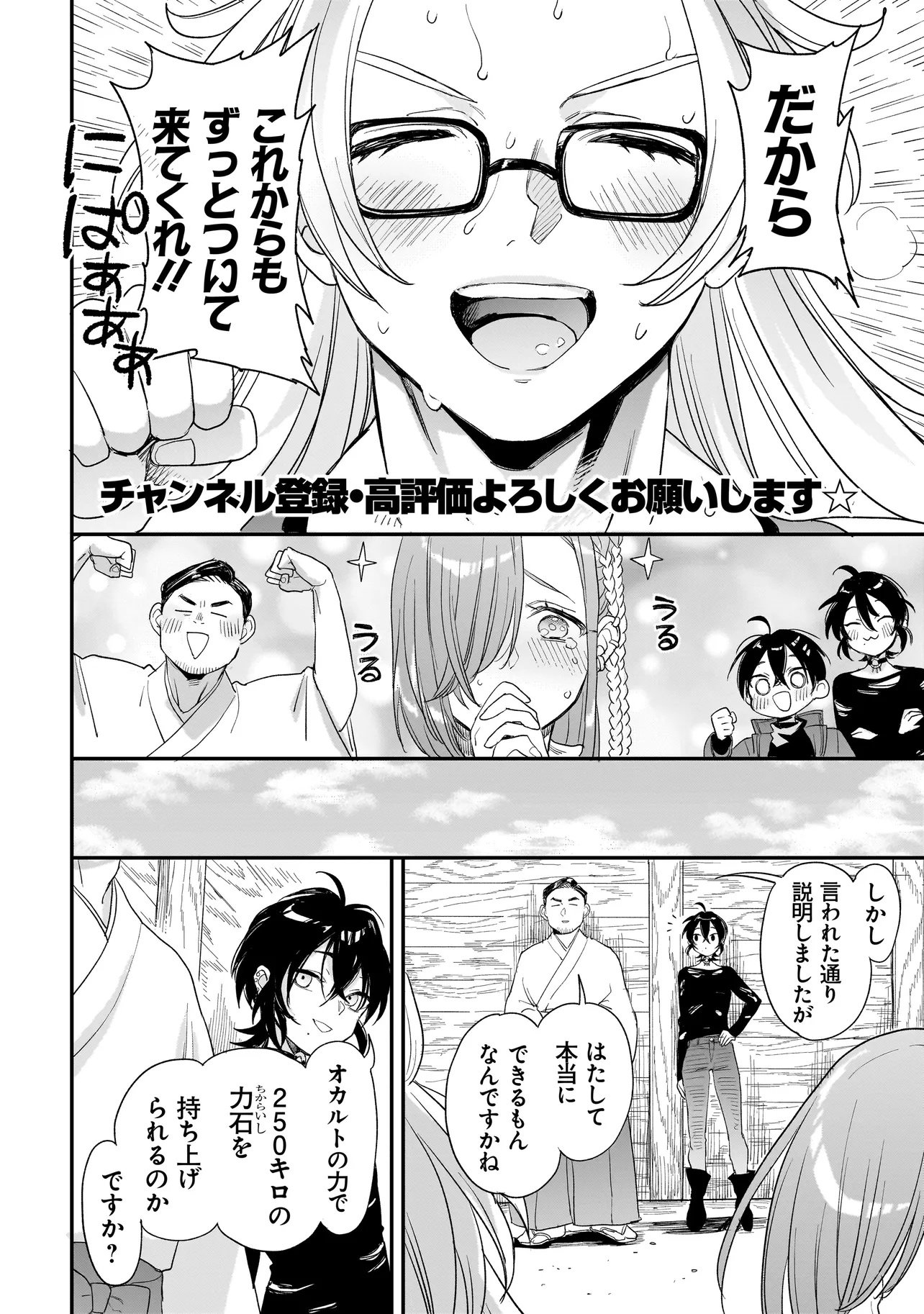 Mihara Sofia Wa Kowagaru Chapter 10.2 28ページ