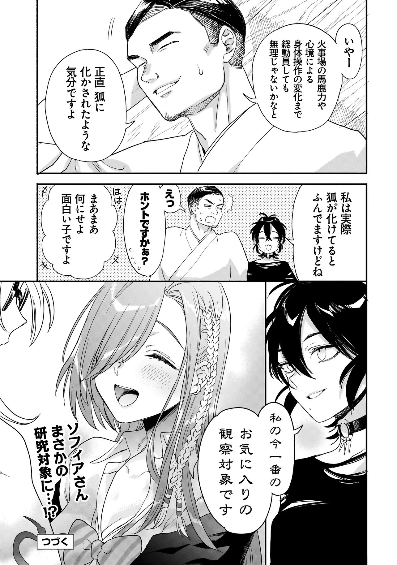 Mihara Sofia Wa Kowagaru Chapter 10.2 29ページ