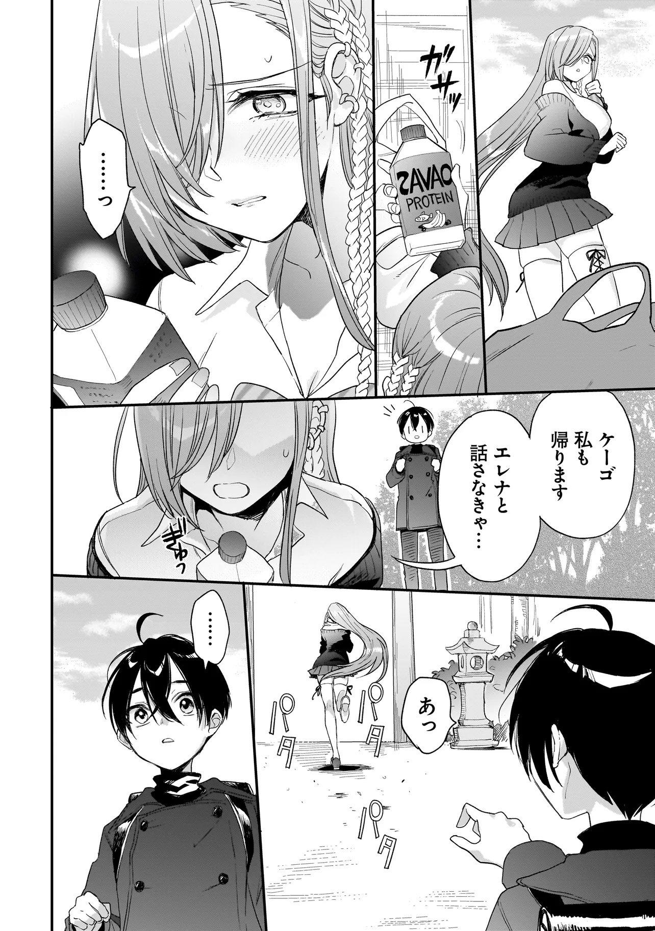 Mihara Sofia Wa Kowagaru Chapter 10.2 4ページ