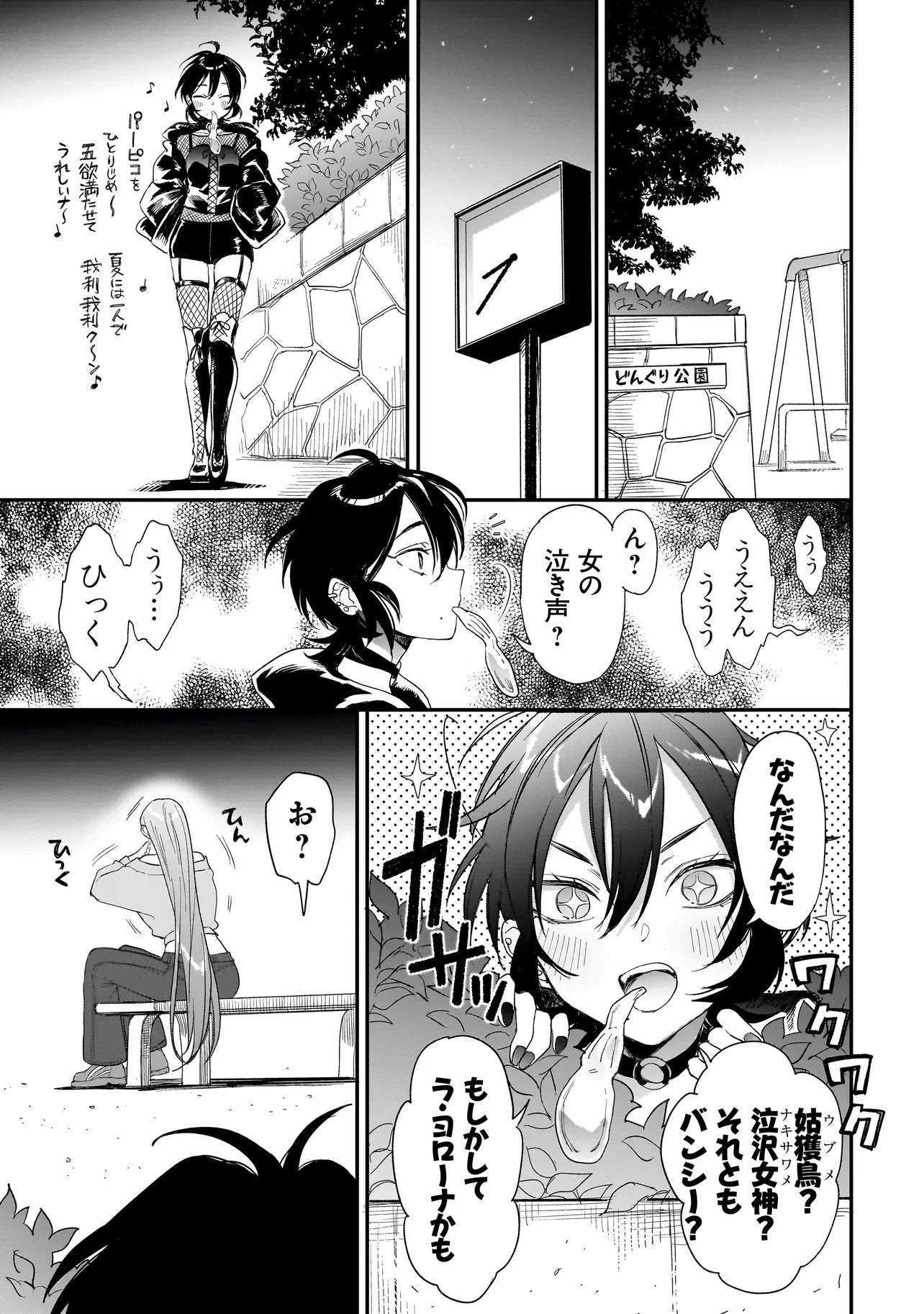 Mihara Sofia Wa Kowagaru Chapter 10.2 5ページ