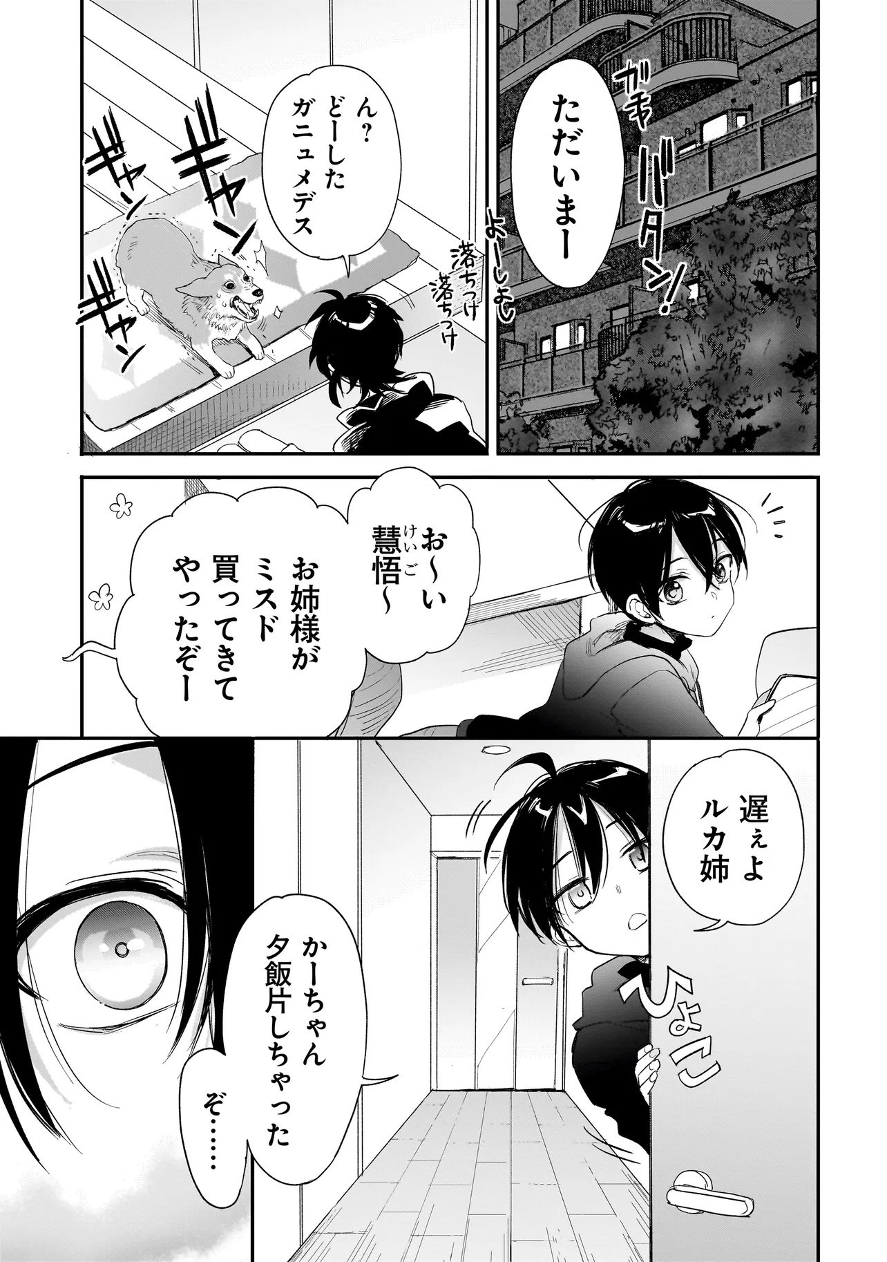 Mihara Sofia Wa Kowagaru Chapter 10.2 7ページ