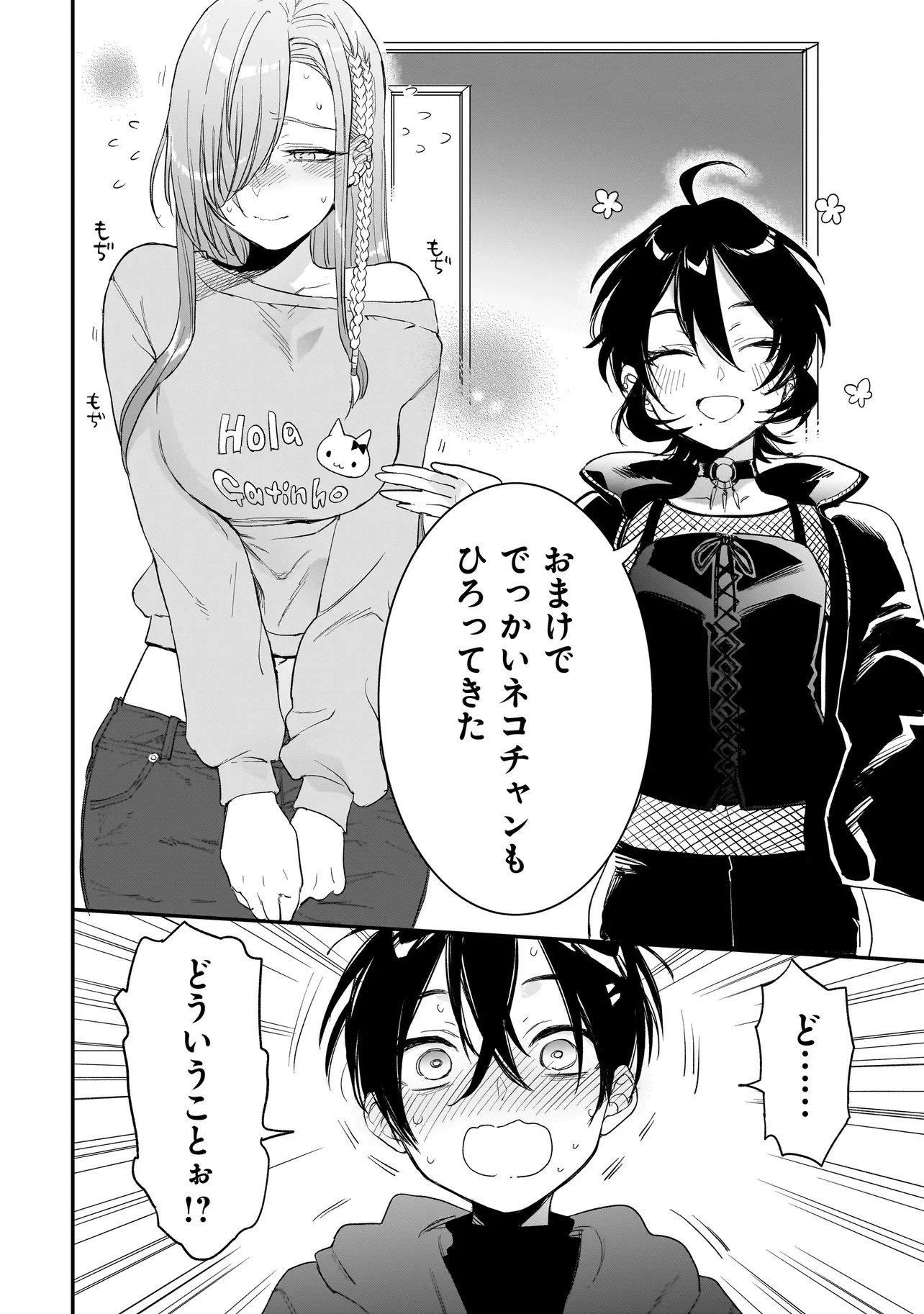 Mihara Sofia Wa Kowagaru Chapter 10.2 8ページ