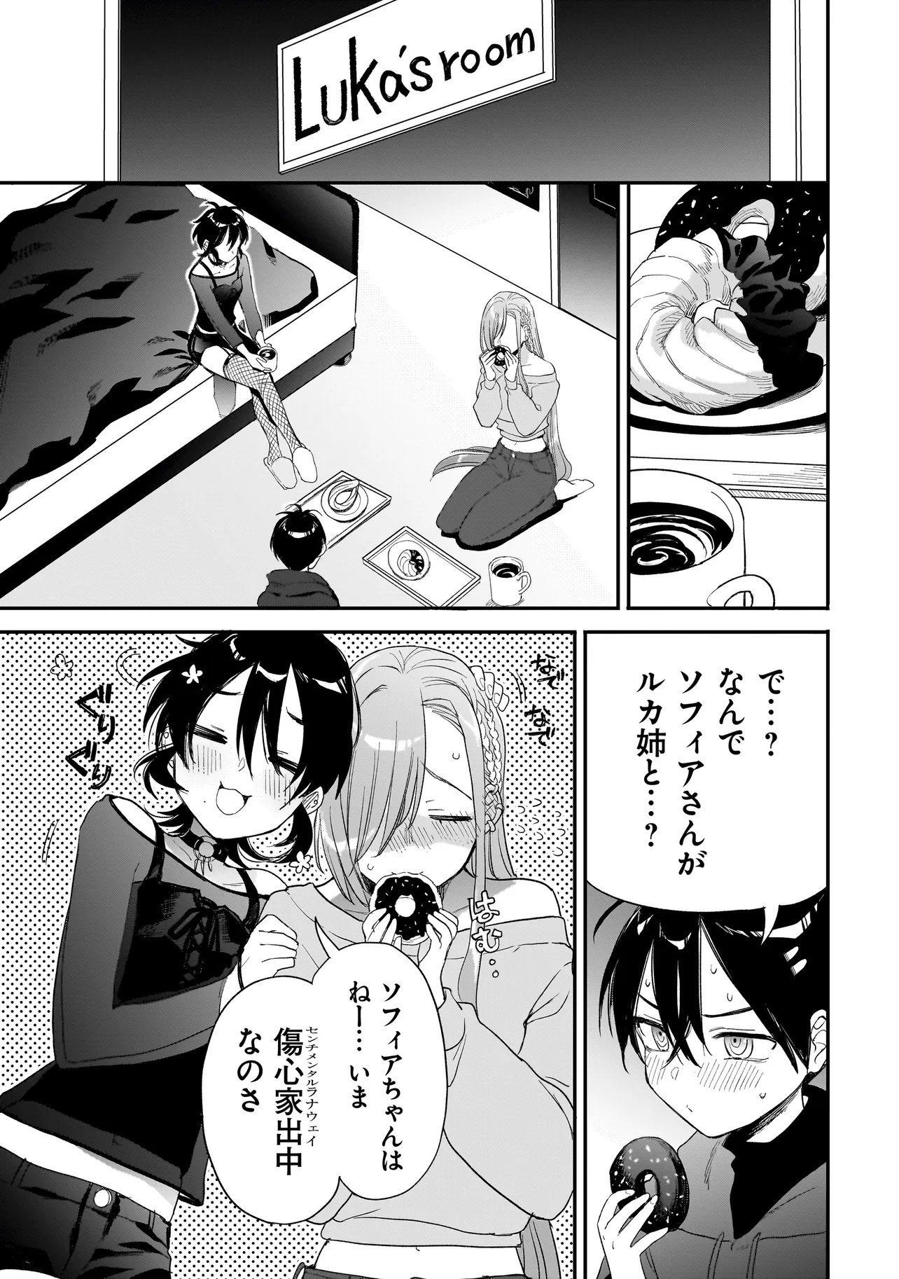 Mihara Sofia Wa Kowagaru Chapter 10.2 9ページ