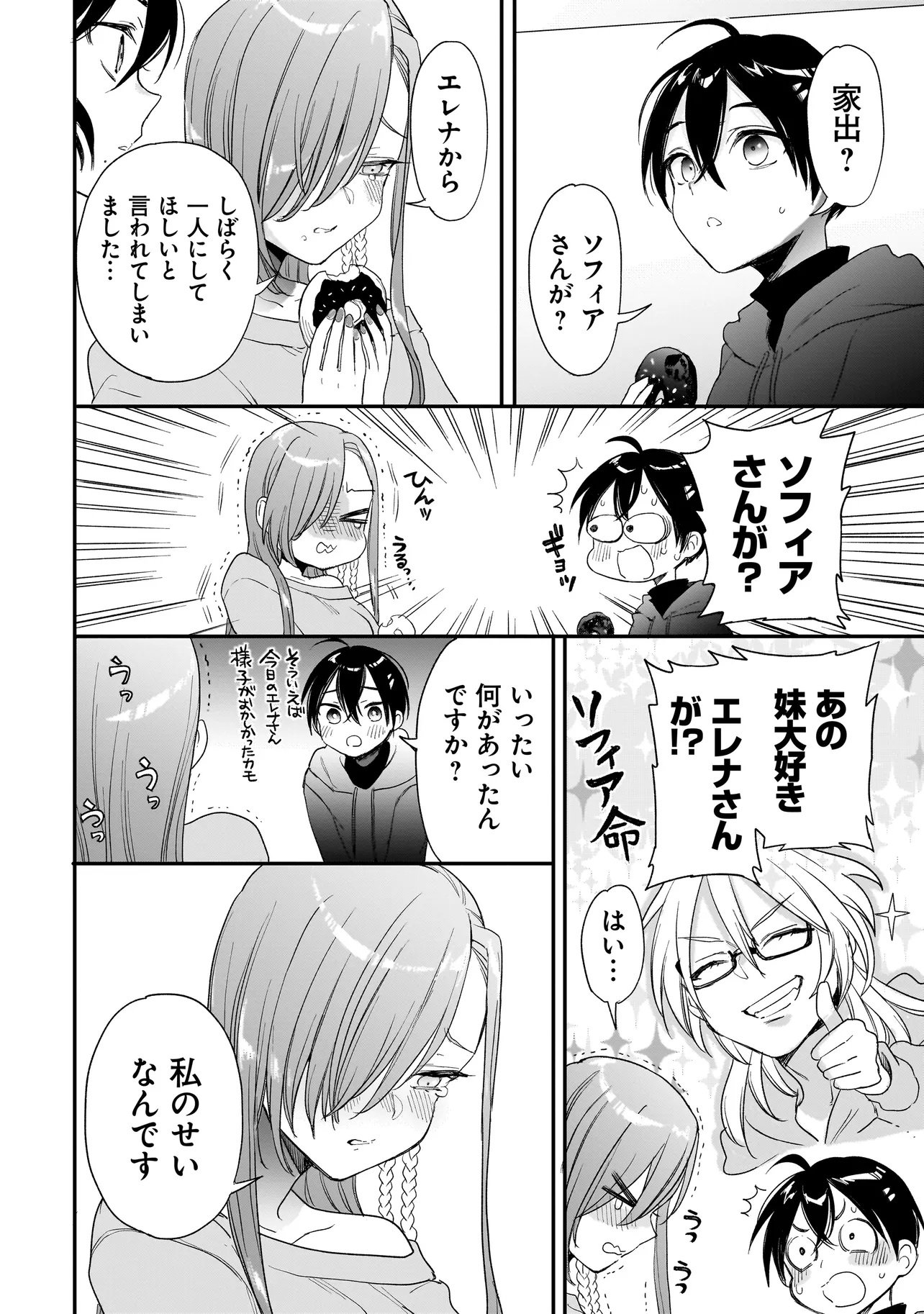 Mihara Sofia Wa Kowagaru Chapter 10.2 10ページ