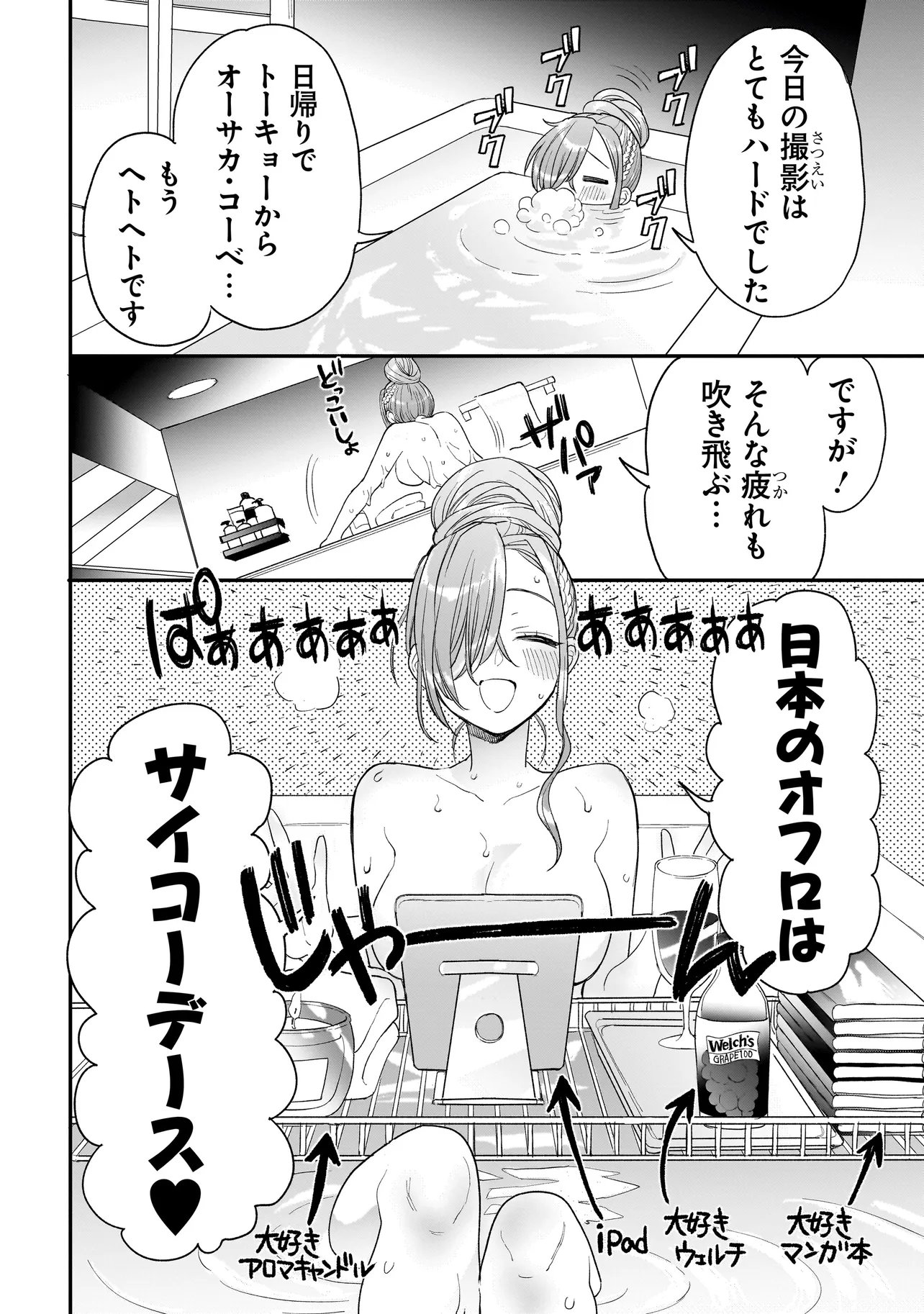 Mihara Sofia Wa Kowagaru Chapter 11 2ページ