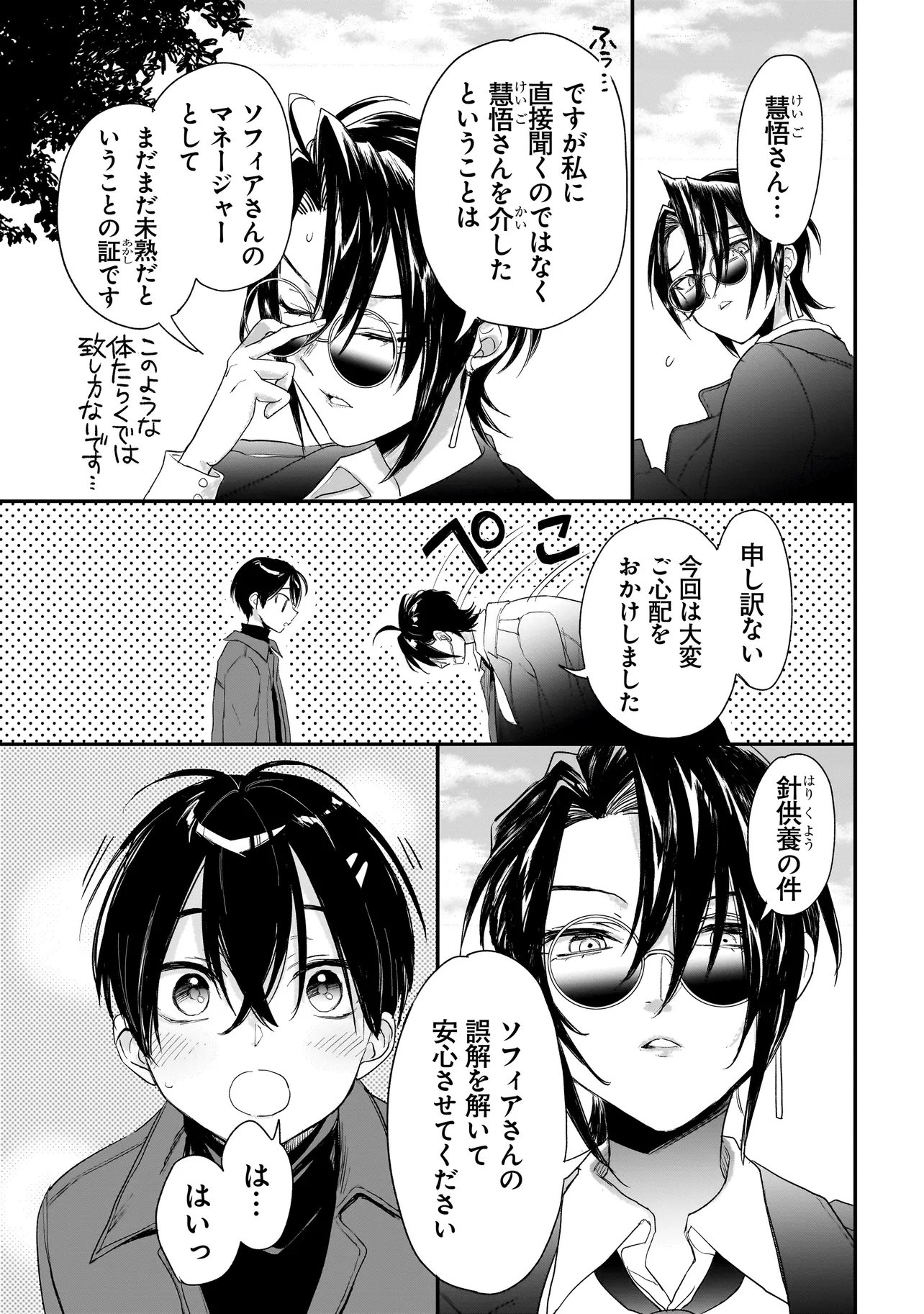 Mihara Sofia Wa Kowagaru Chapter 11 11ページ