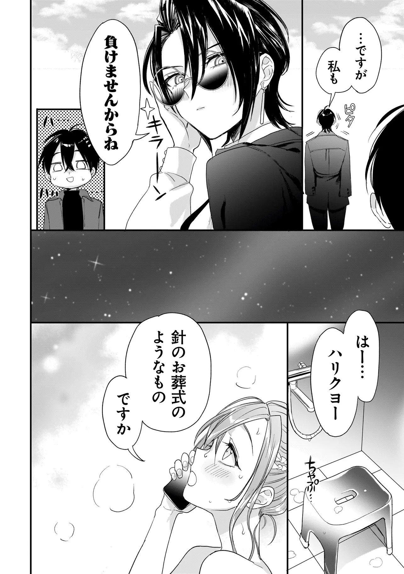 Mihara Sofia Wa Kowagaru Chapter 11 12ページ