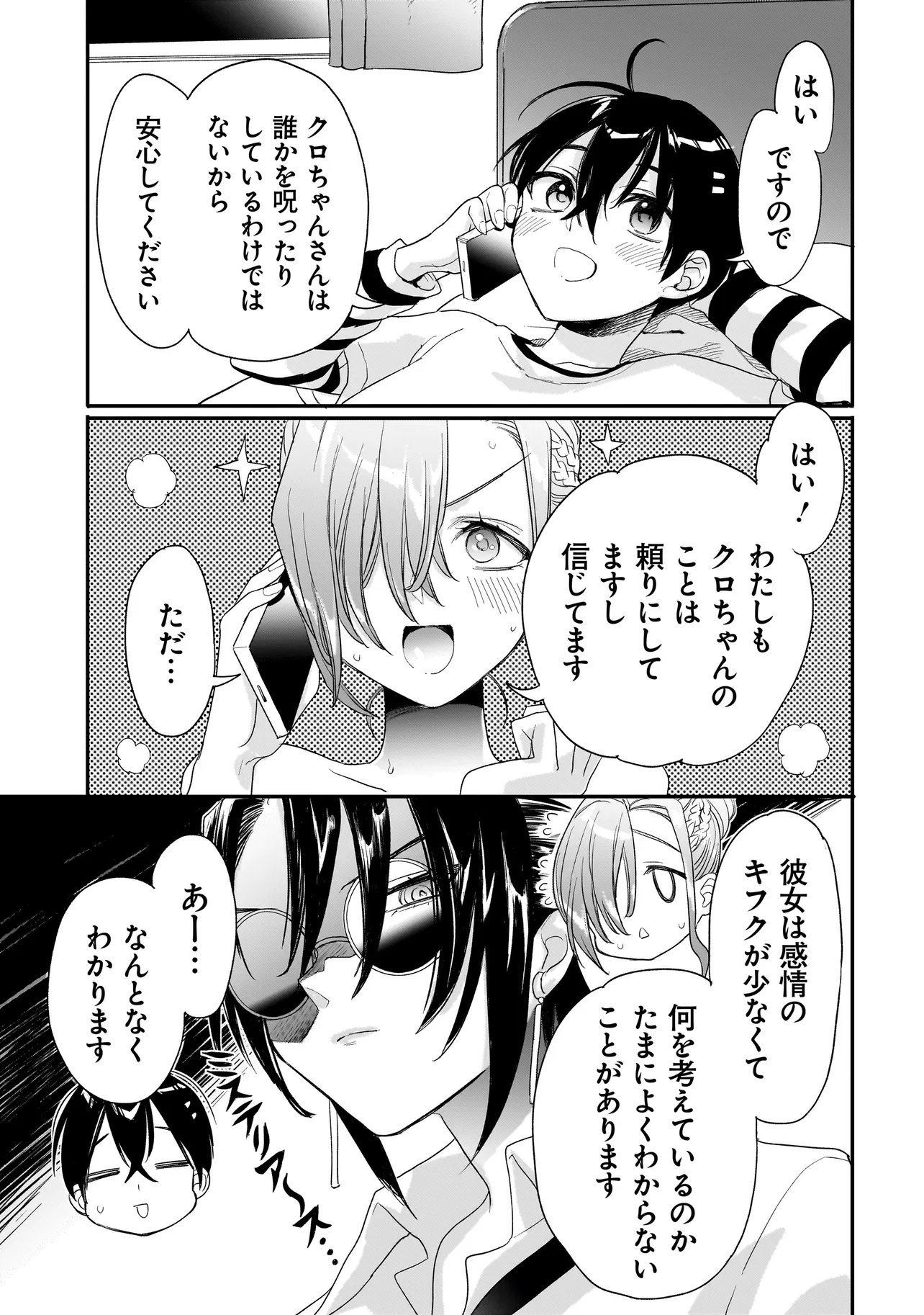 Mihara Sofia Wa Kowagaru Chapter 11 13ページ