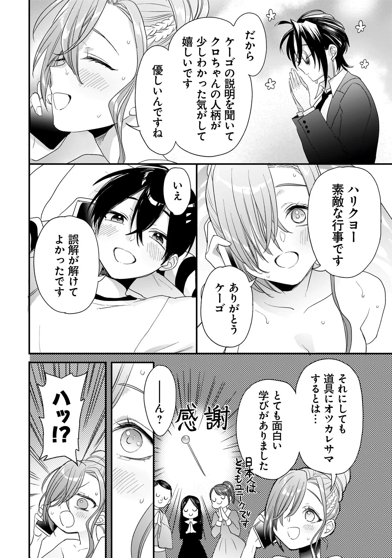 Mihara Sofia Wa Kowagaru Chapter 11 14ページ