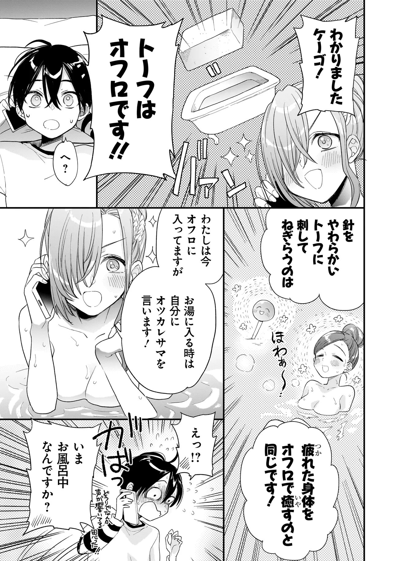 Mihara Sofia Wa Kowagaru Chapter 11 15ページ