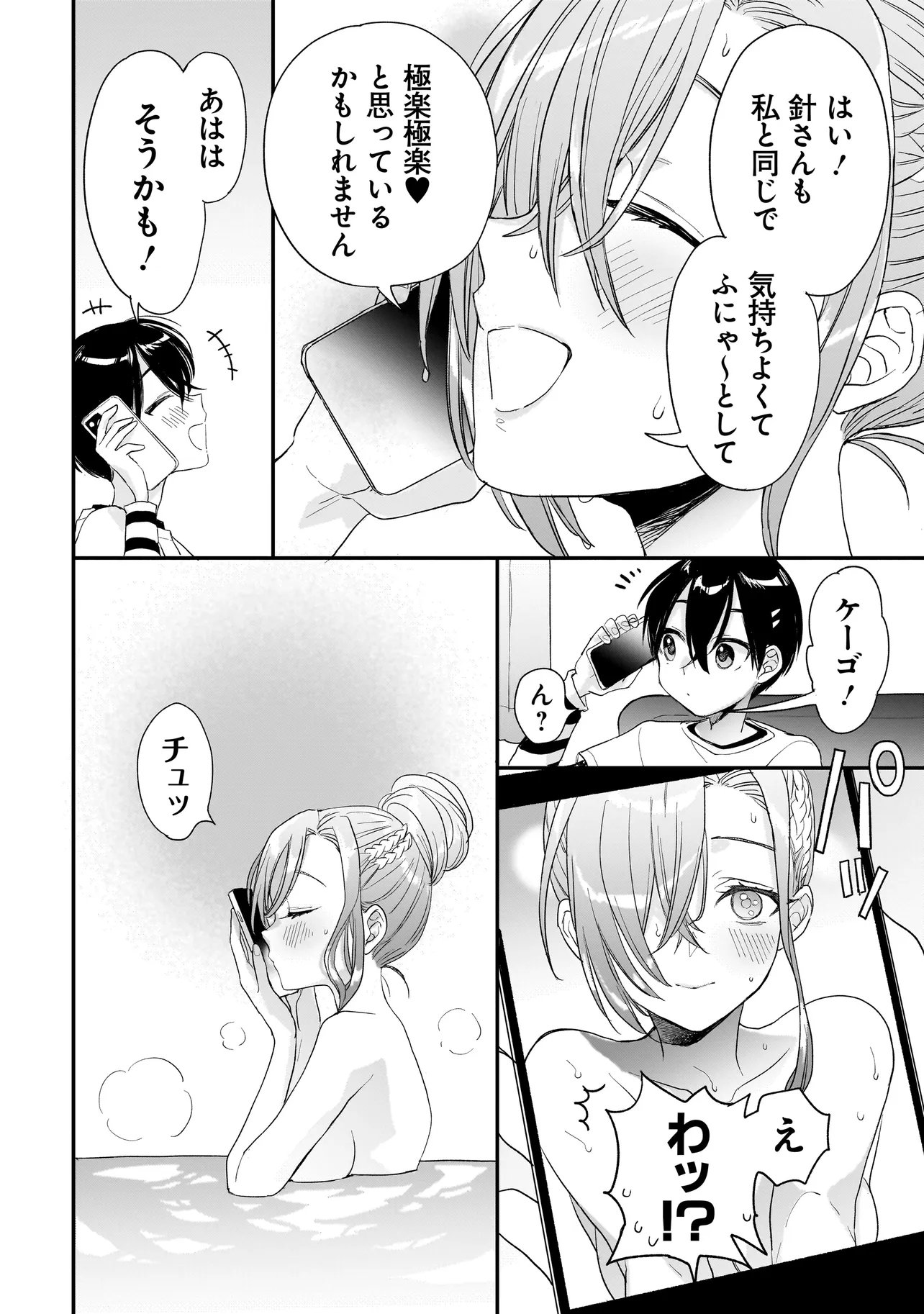 Mihara Sofia Wa Kowagaru Chapter 11 16ページ