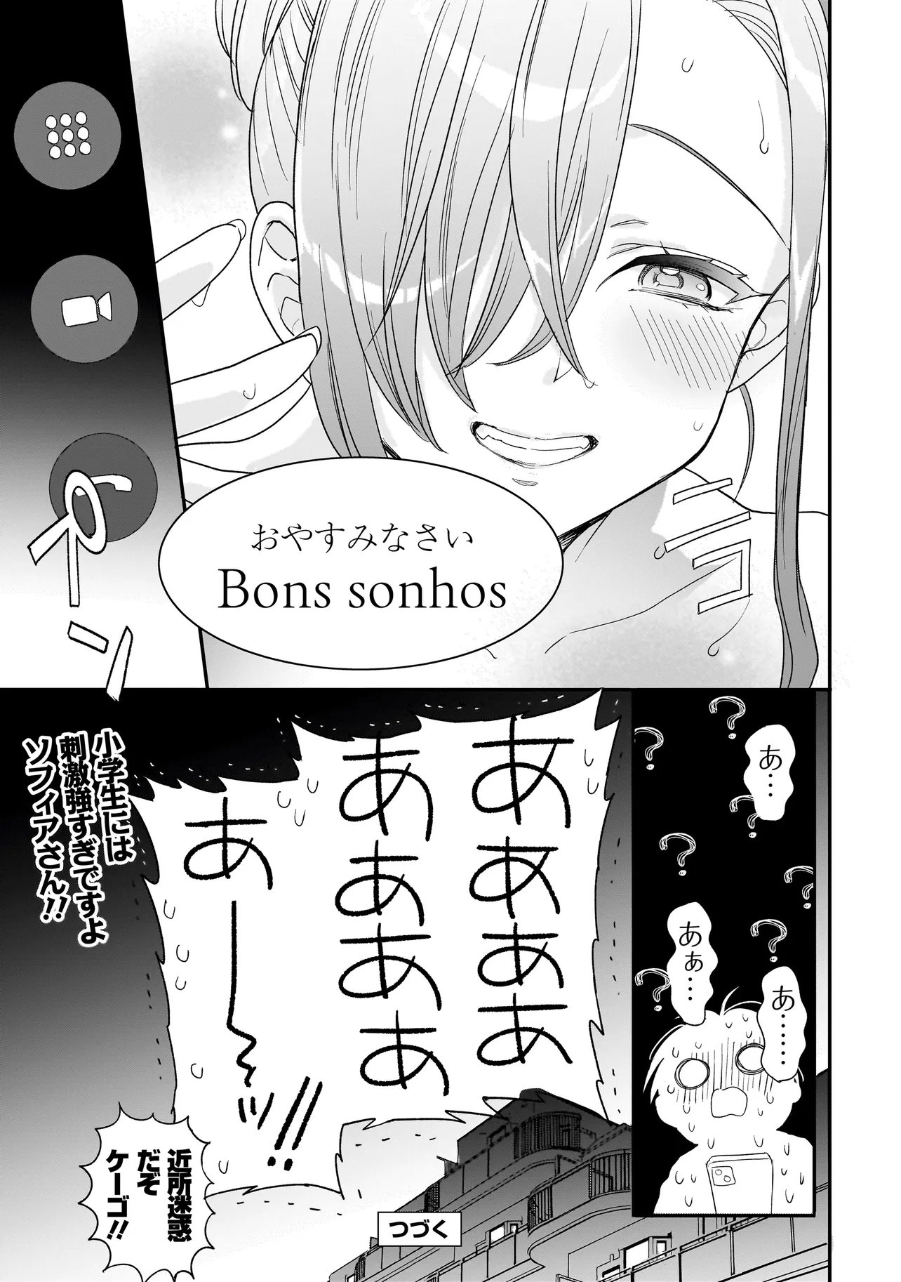 Mihara Sofia Wa Kowagaru Chapter 11 17ページ