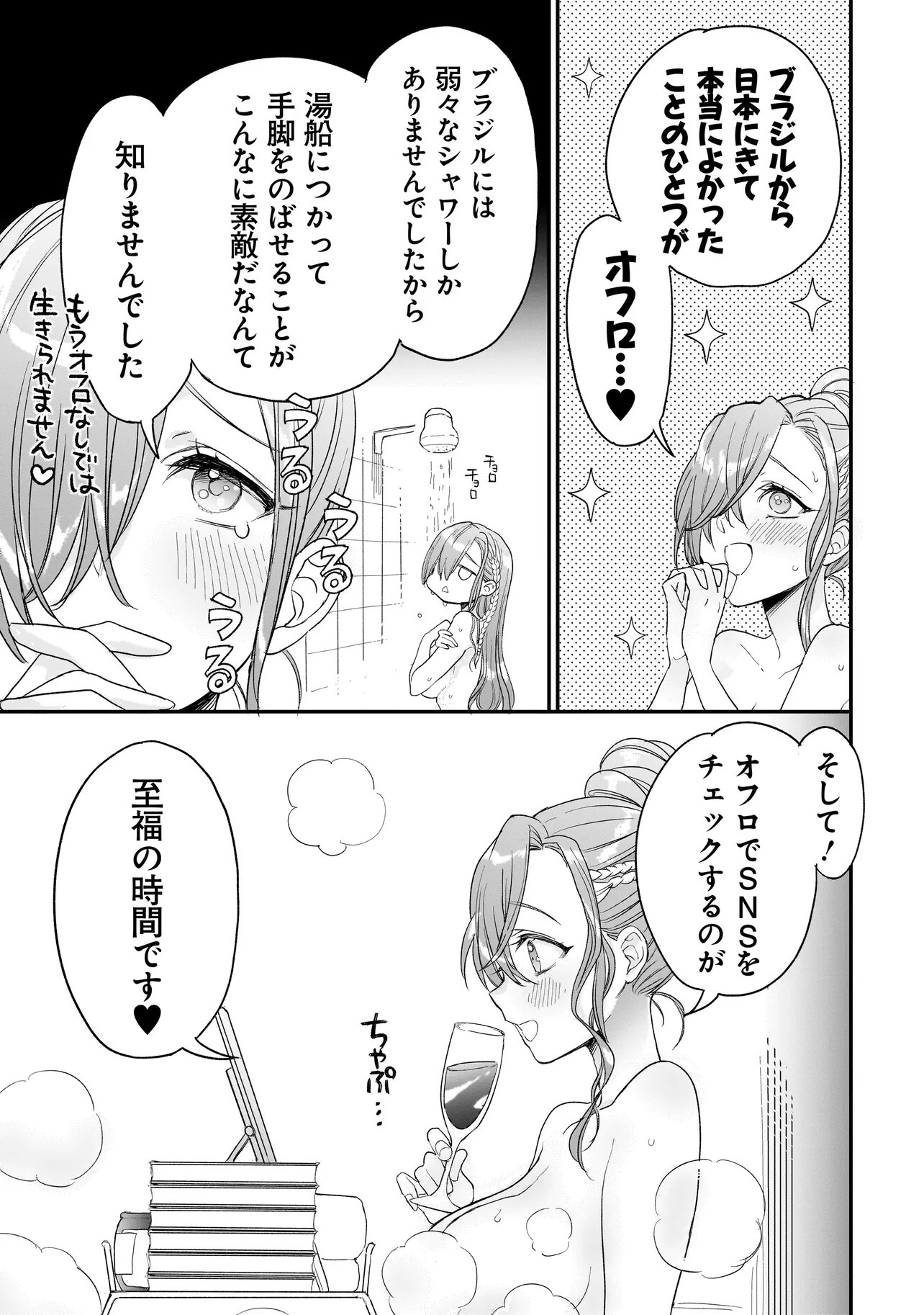 Mihara Sofia Wa Kowagaru Chapter 11 3ページ