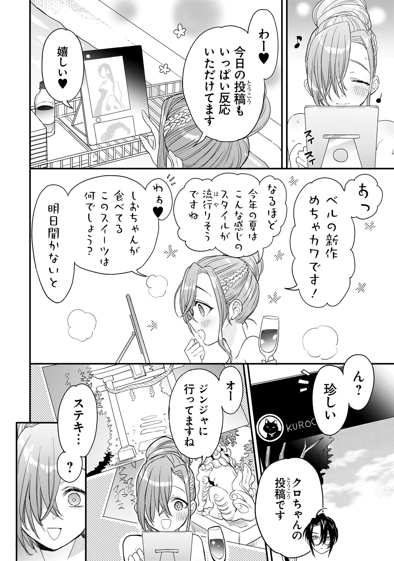 Mihara Sofia Wa Kowagaru Chapter 11 4ページ