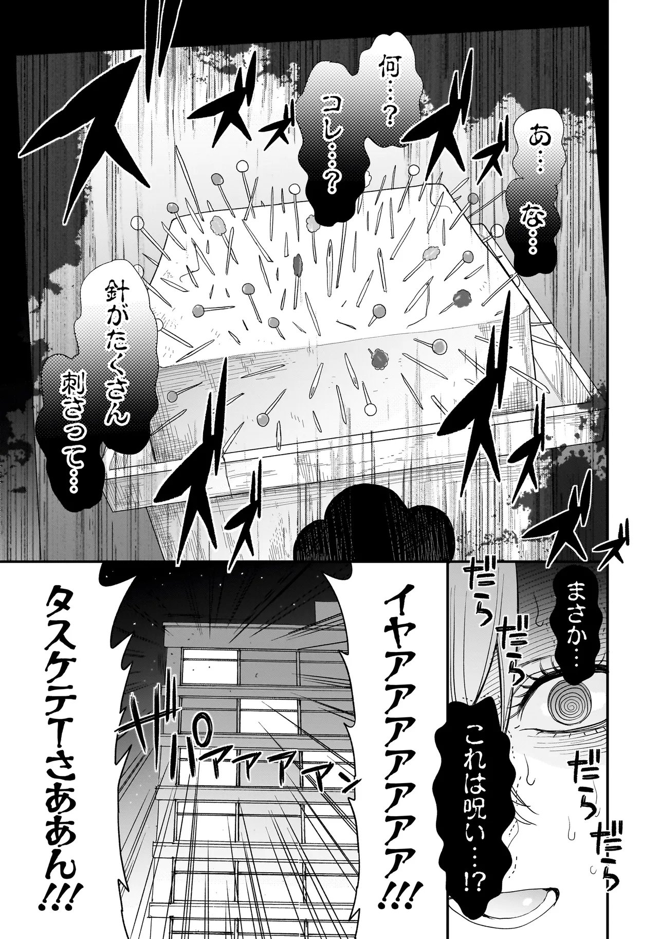 Mihara Sofia Wa Kowagaru Chapter 11 5ページ