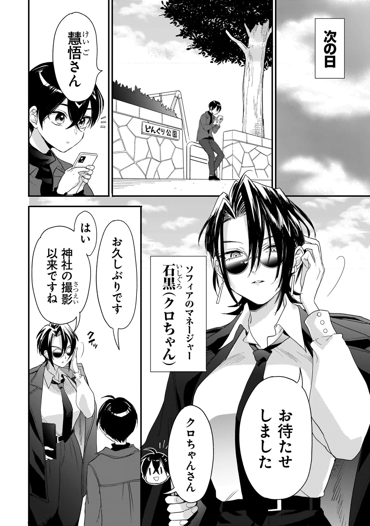 Mihara Sofia Wa Kowagaru Chapter 11 6ページ