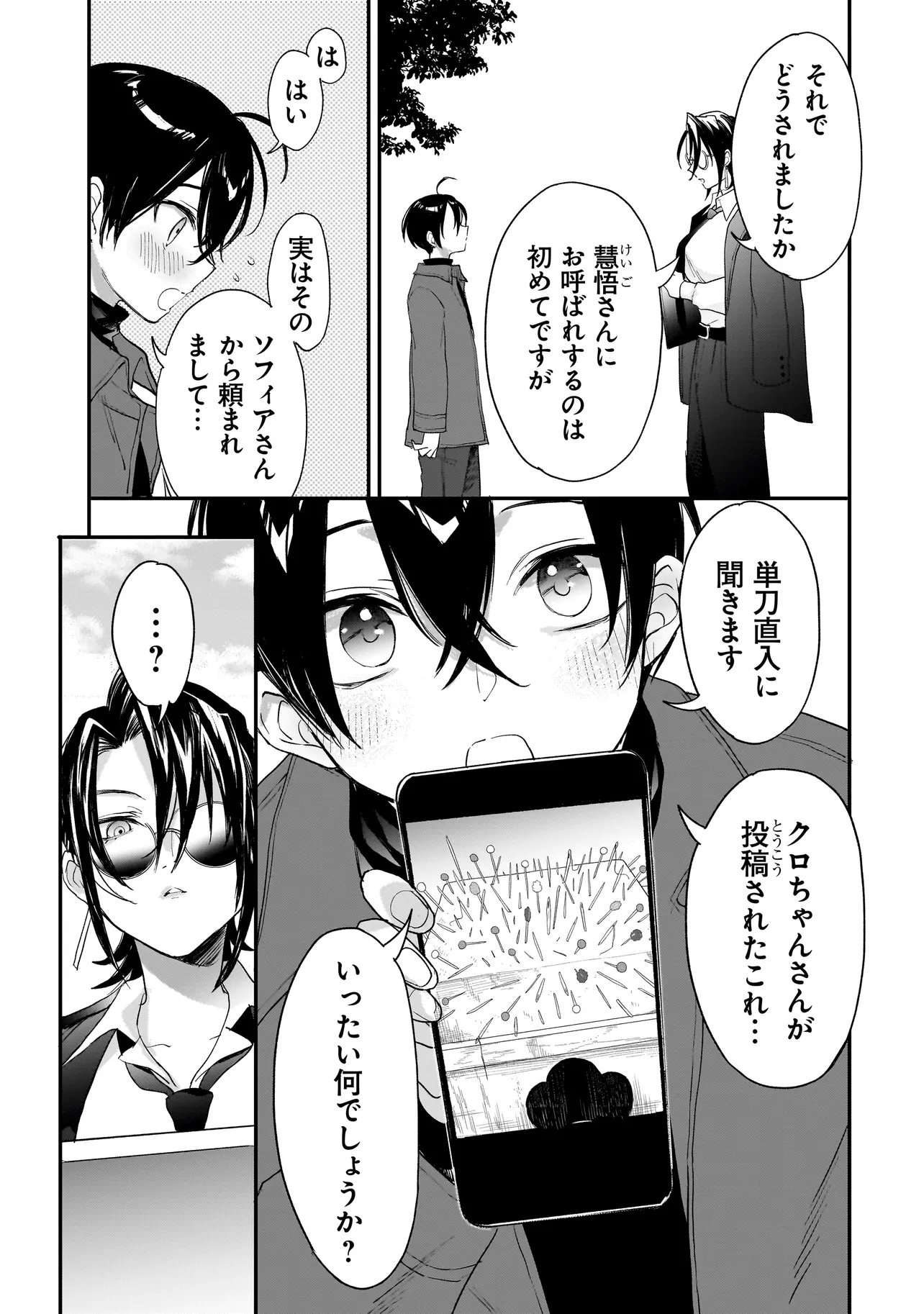 Mihara Sofia Wa Kowagaru Chapter 11 7ページ