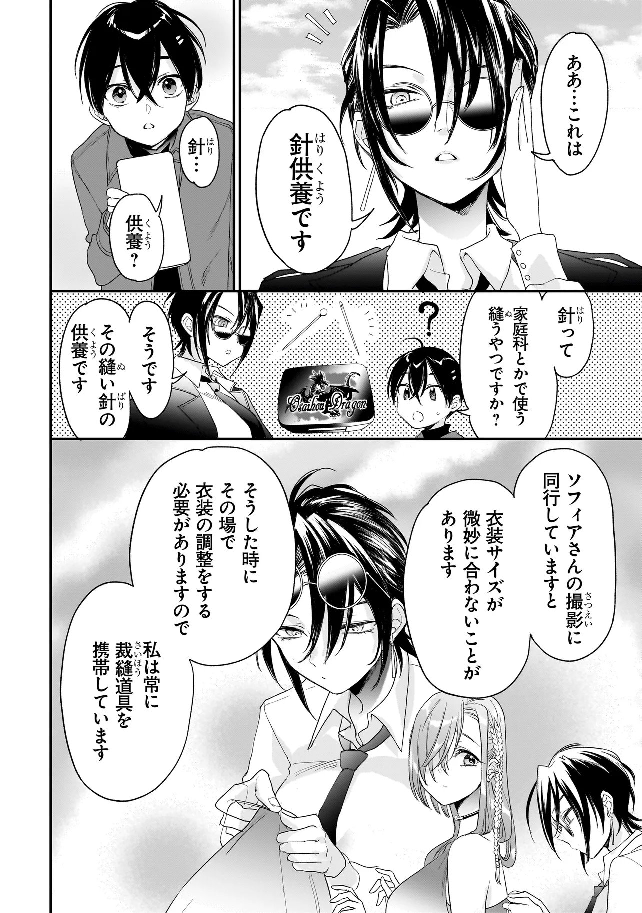 Mihara Sofia Wa Kowagaru Chapter 11 8ページ