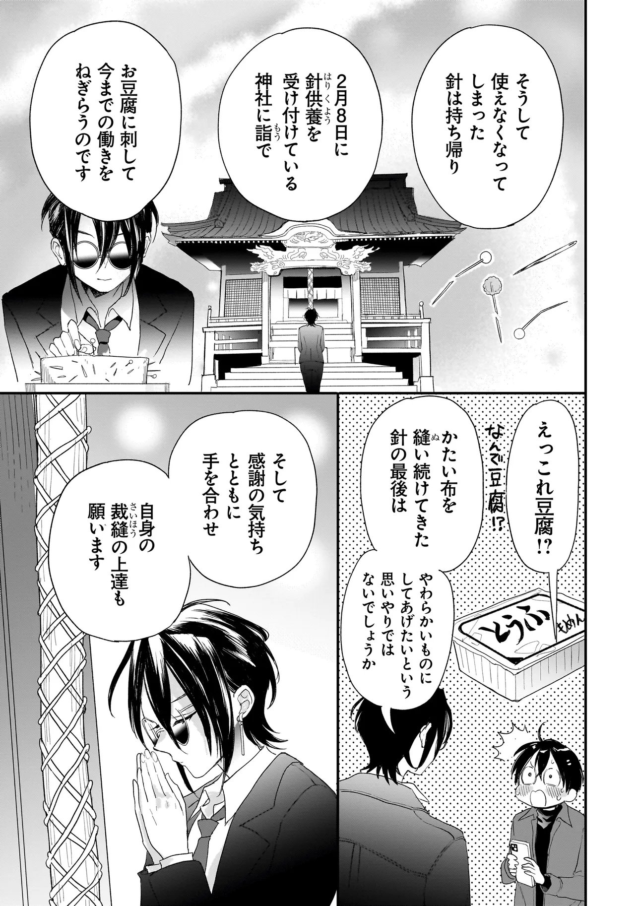 Mihara Sofia Wa Kowagaru Chapter 11 9ページ