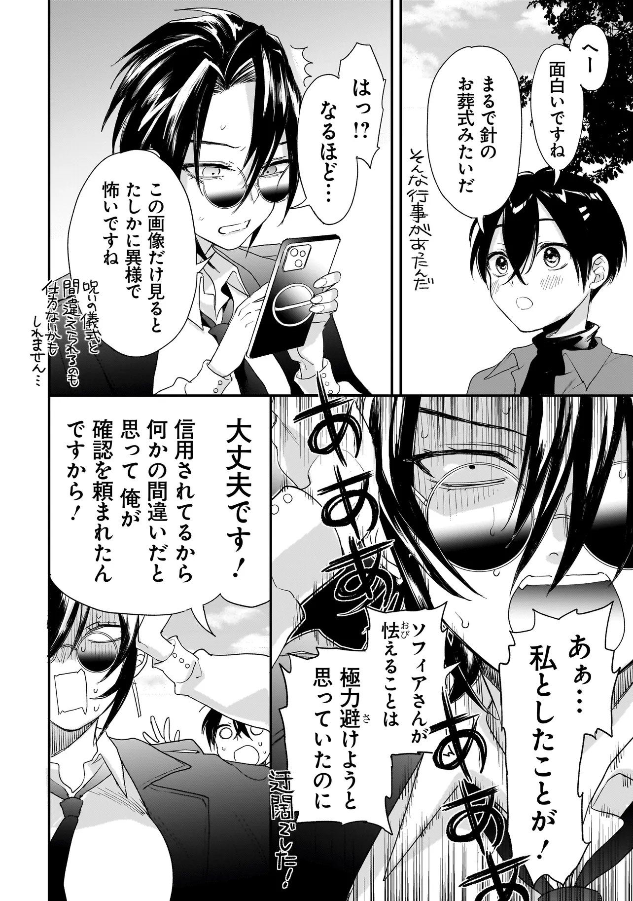 Mihara Sofia Wa Kowagaru Chapter 11 10ページ